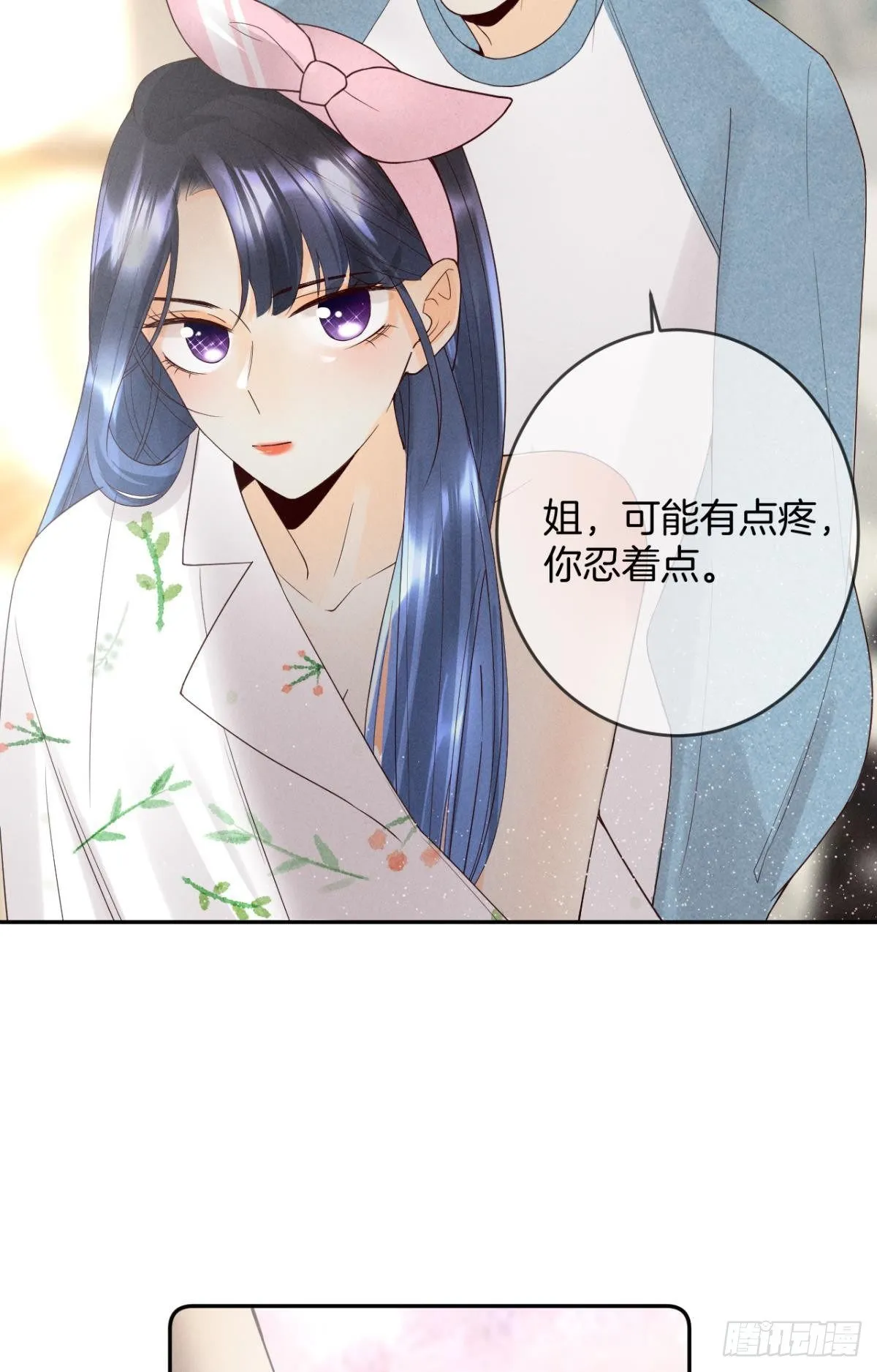 15 我不怕疼，来吧 第25页