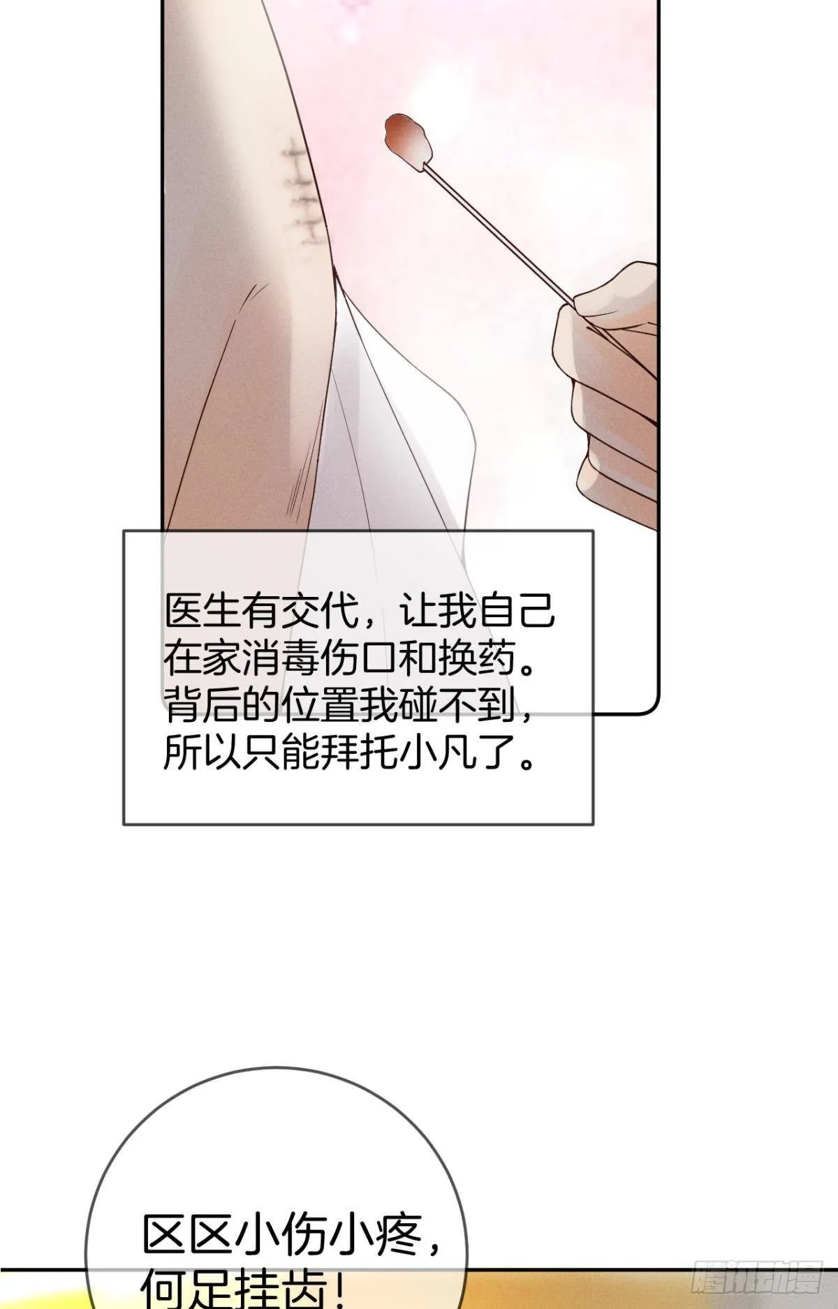 15 我不怕疼，来吧 第26页