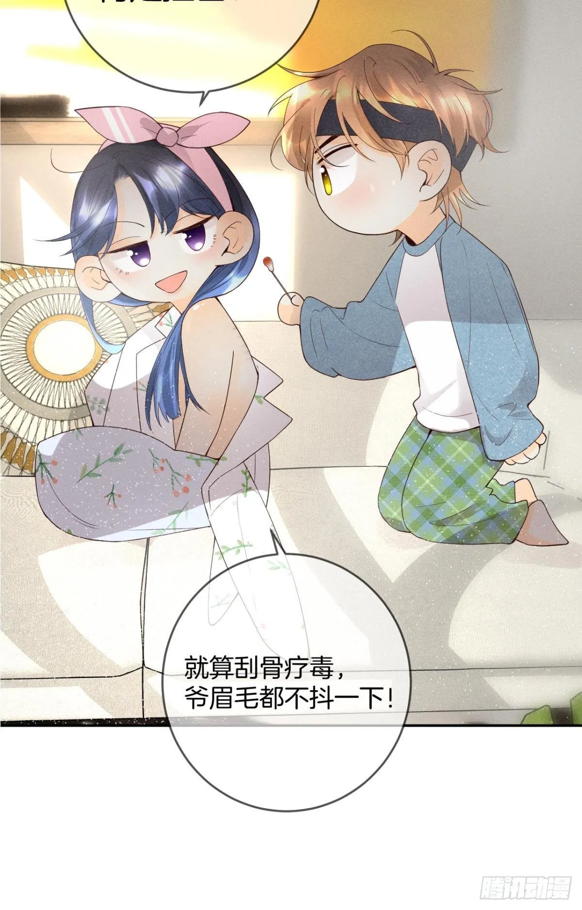 15 我不怕疼，来吧 第27页