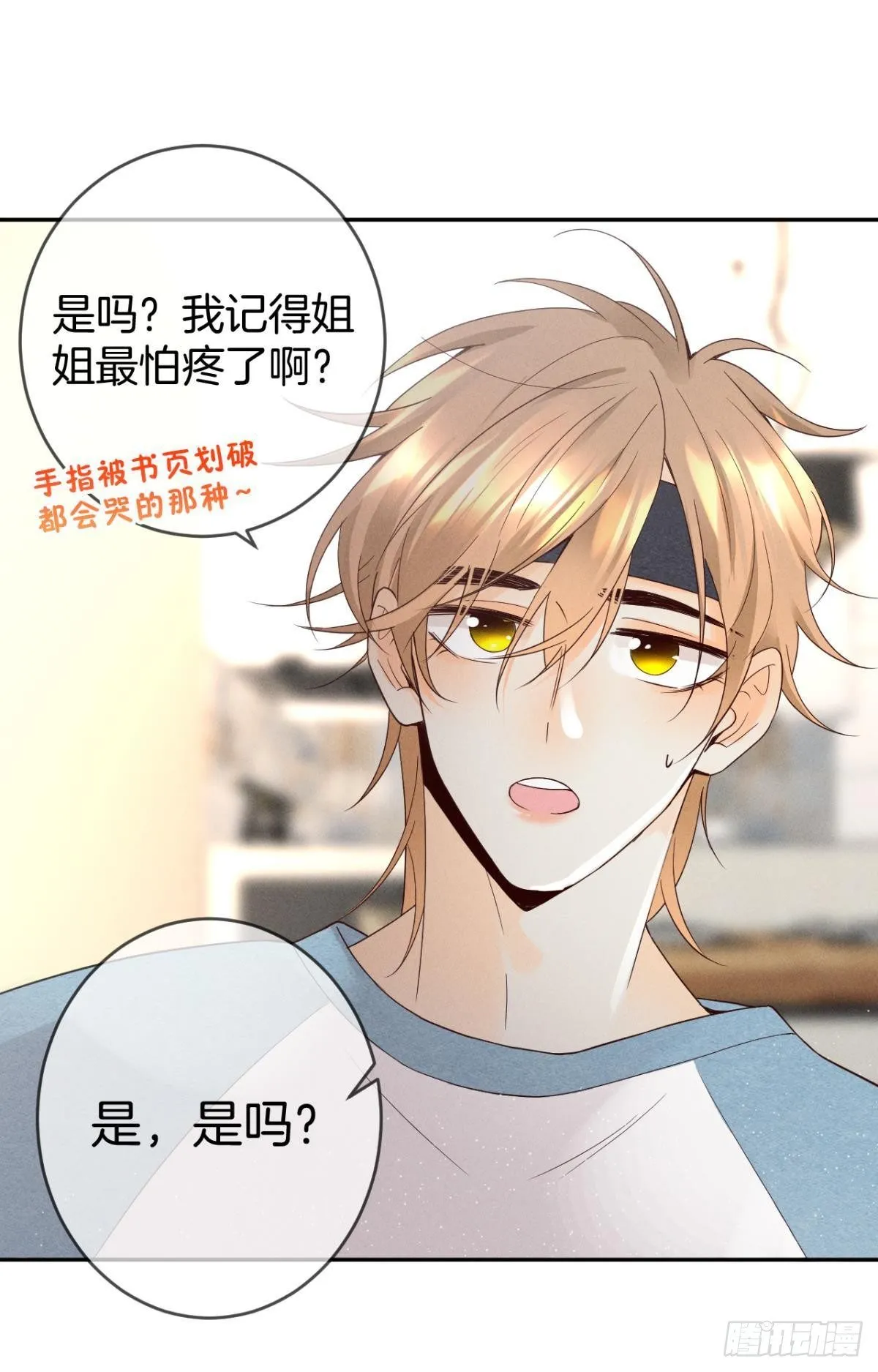 15 我不怕疼，来吧 第28页