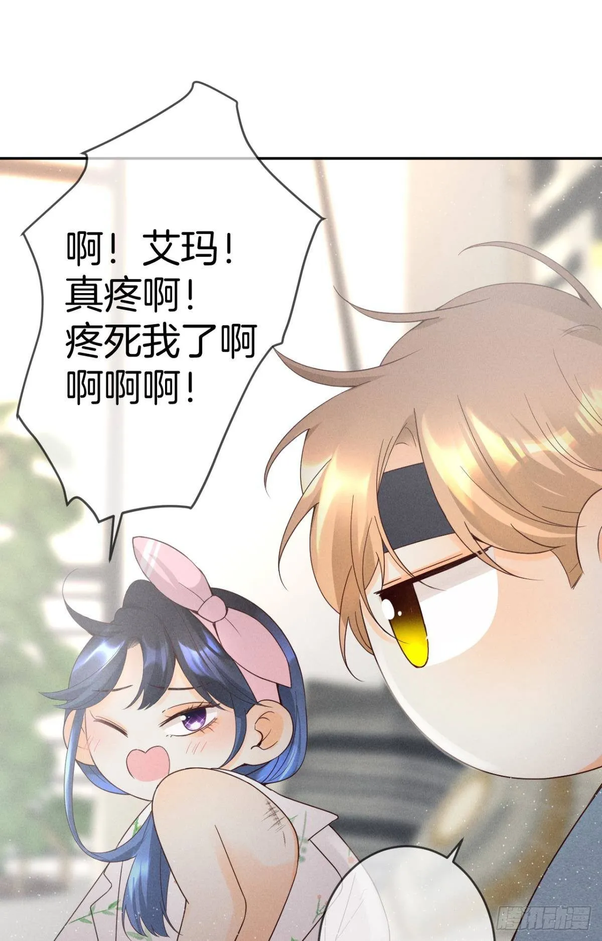 15 我不怕疼，来吧 第29页