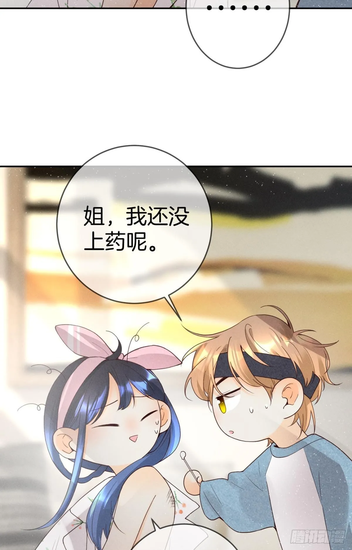 15 我不怕疼，来吧 第30页
