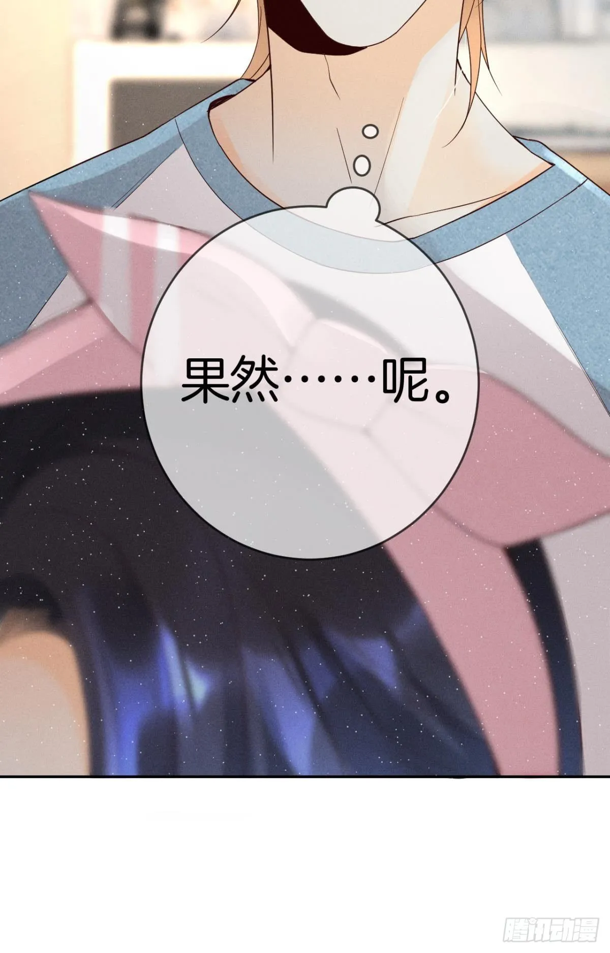 15 我不怕疼，来吧 第33页