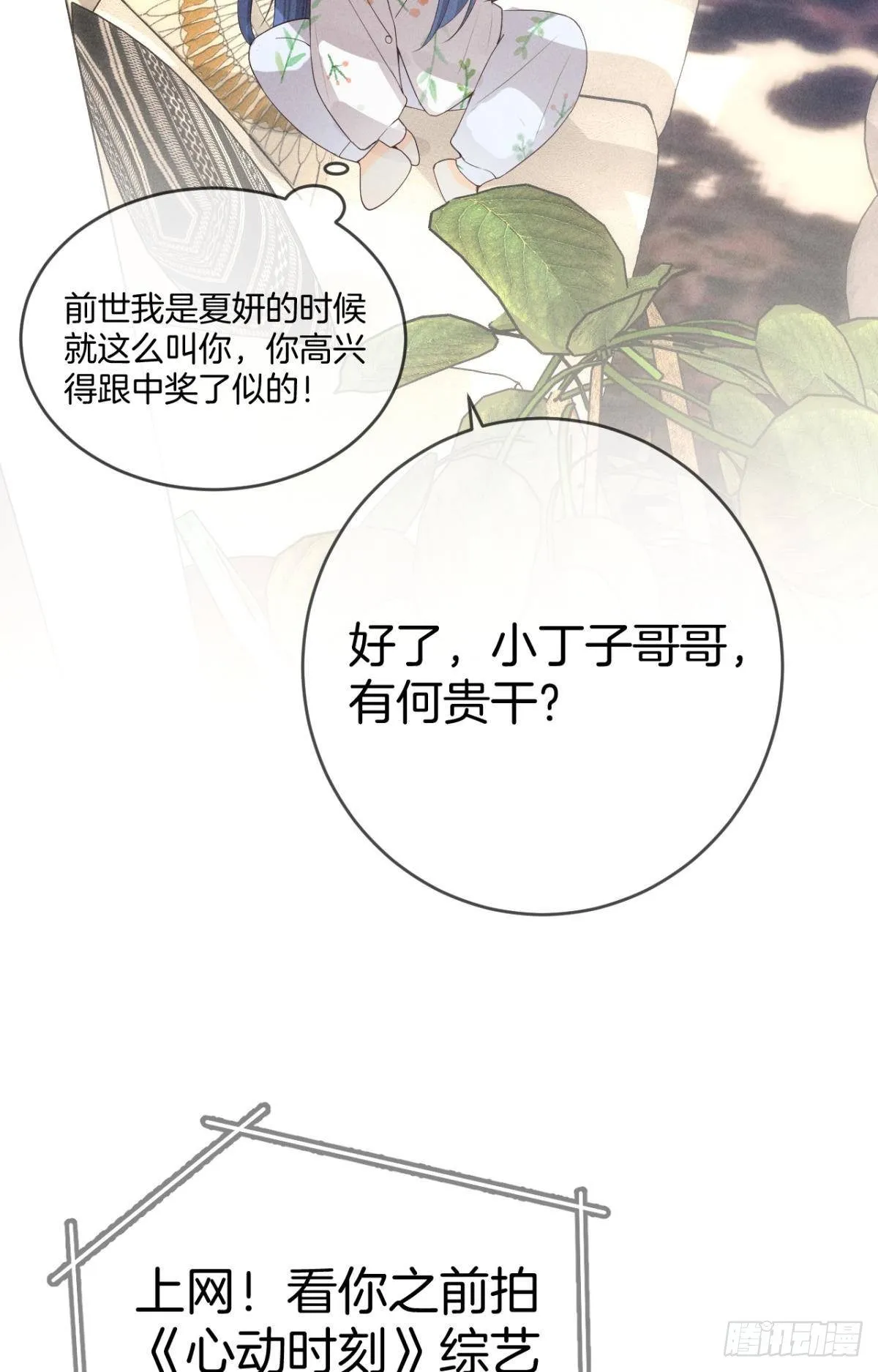 15 我不怕疼，来吧 第37页