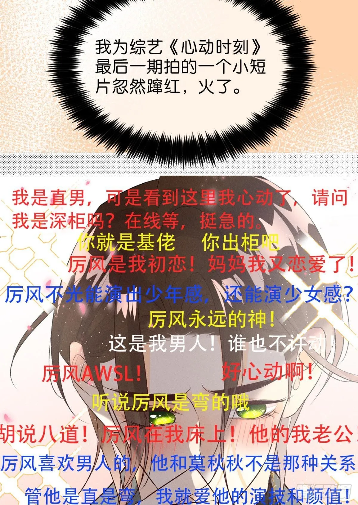 16 影帝是彩虹男孩？ 第3页