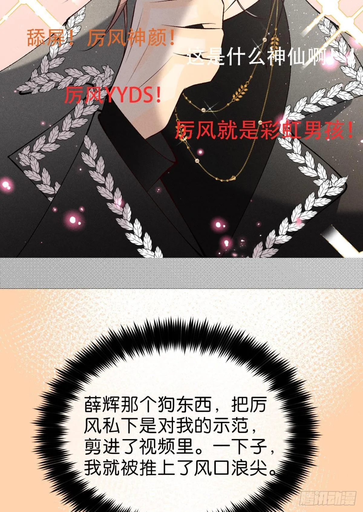 16 影帝是彩虹男孩？ 第4页
