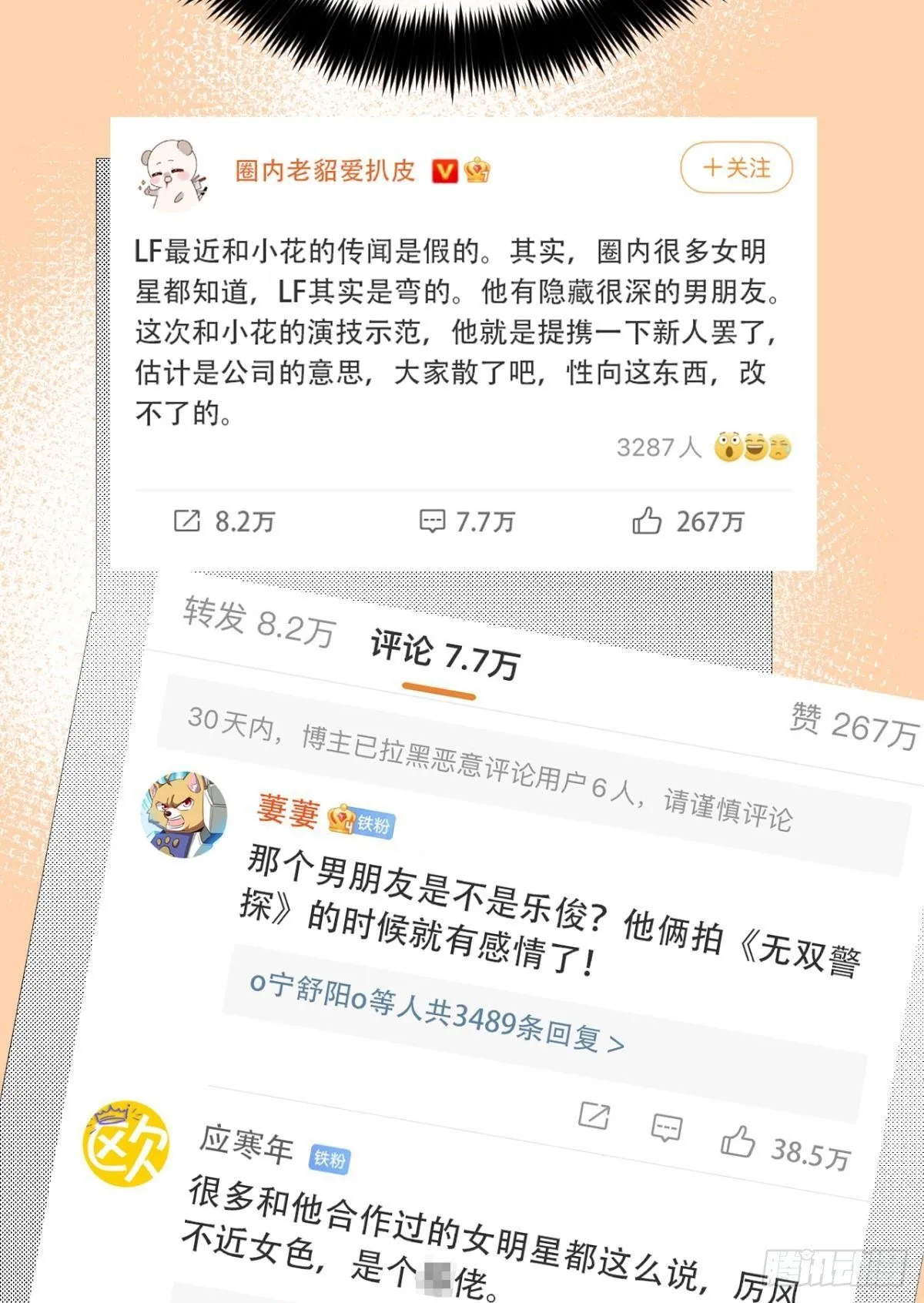 16 影帝是彩虹男孩？ 第5页