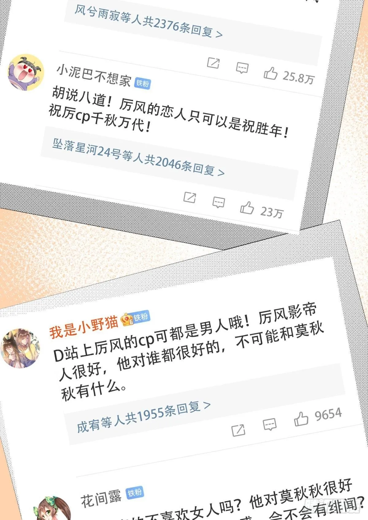 16 影帝是彩虹男孩？ 第6页