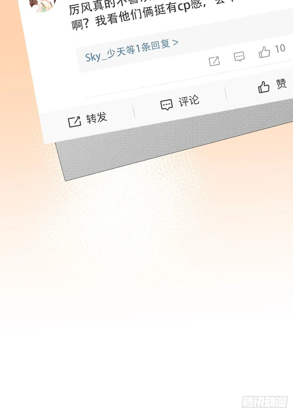 16 影帝是彩虹男孩？ 第7页