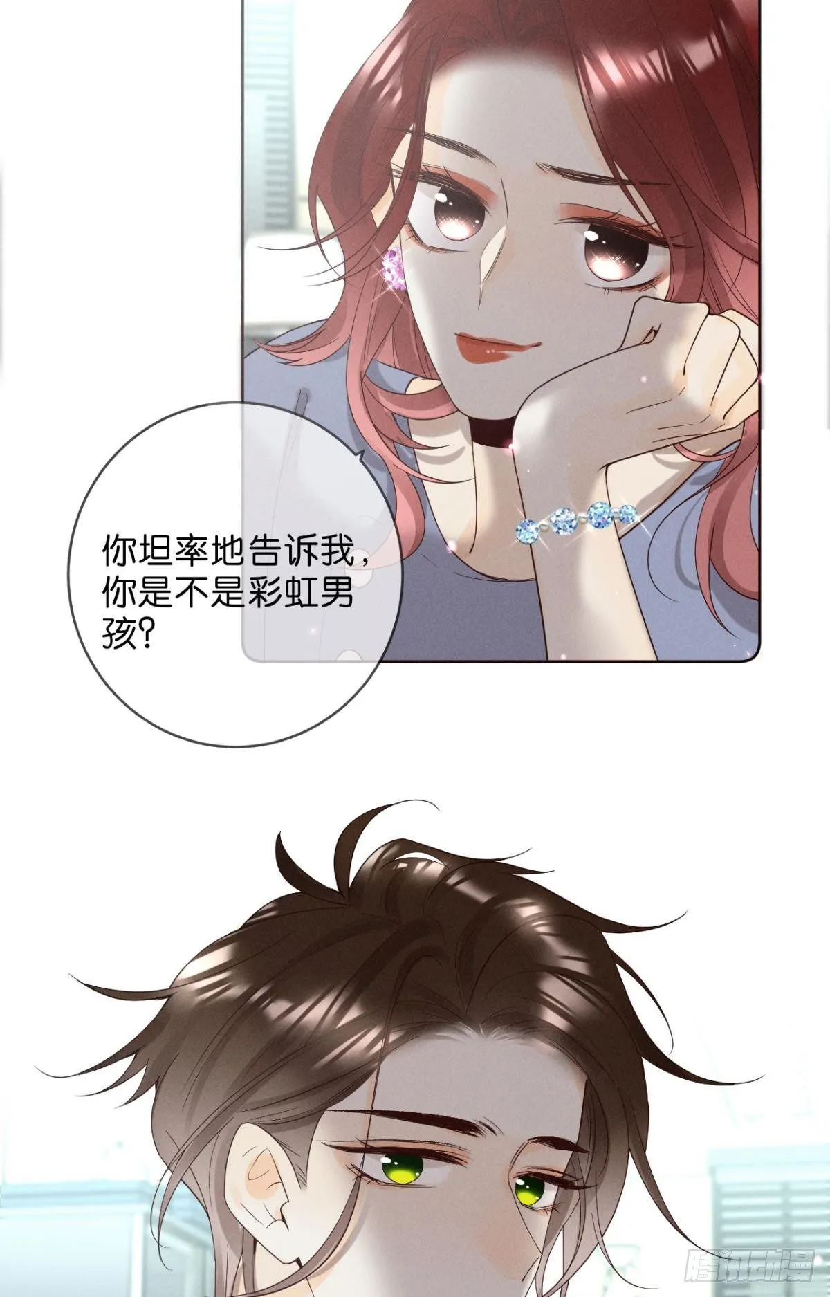 16 影帝是彩虹男孩？ 第11页