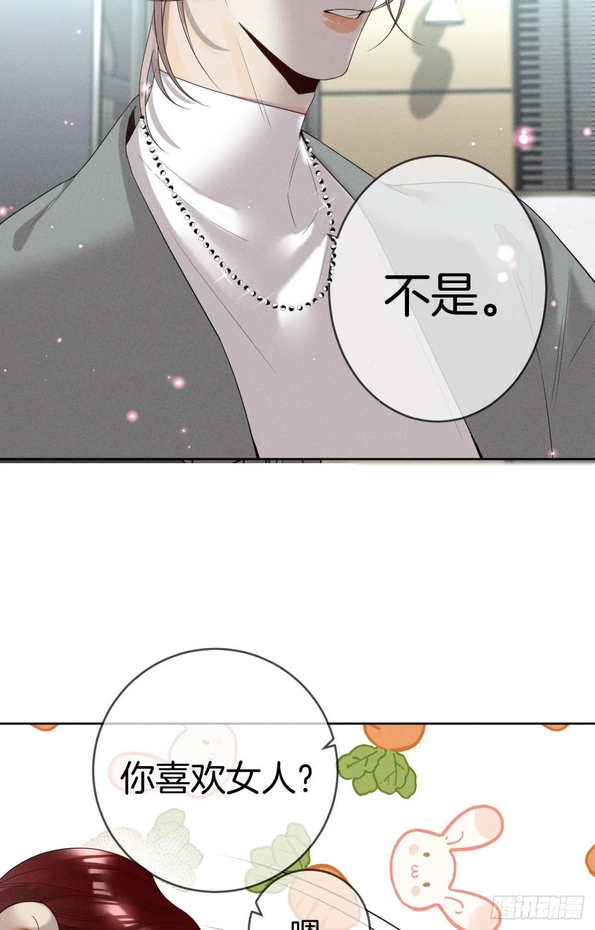 16 影帝是彩虹男孩？ 第12页