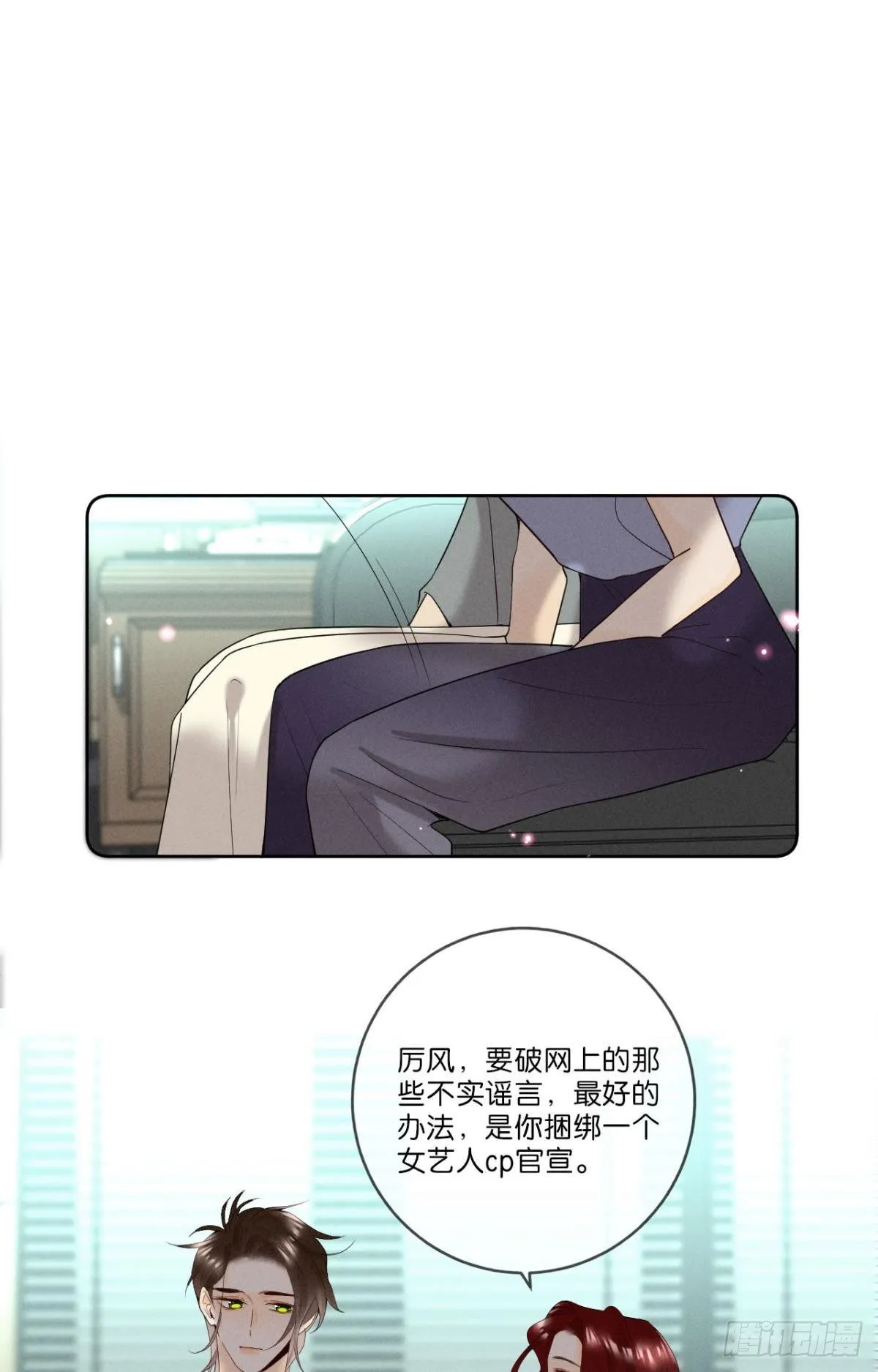 16 影帝是彩虹男孩？ 第14页
