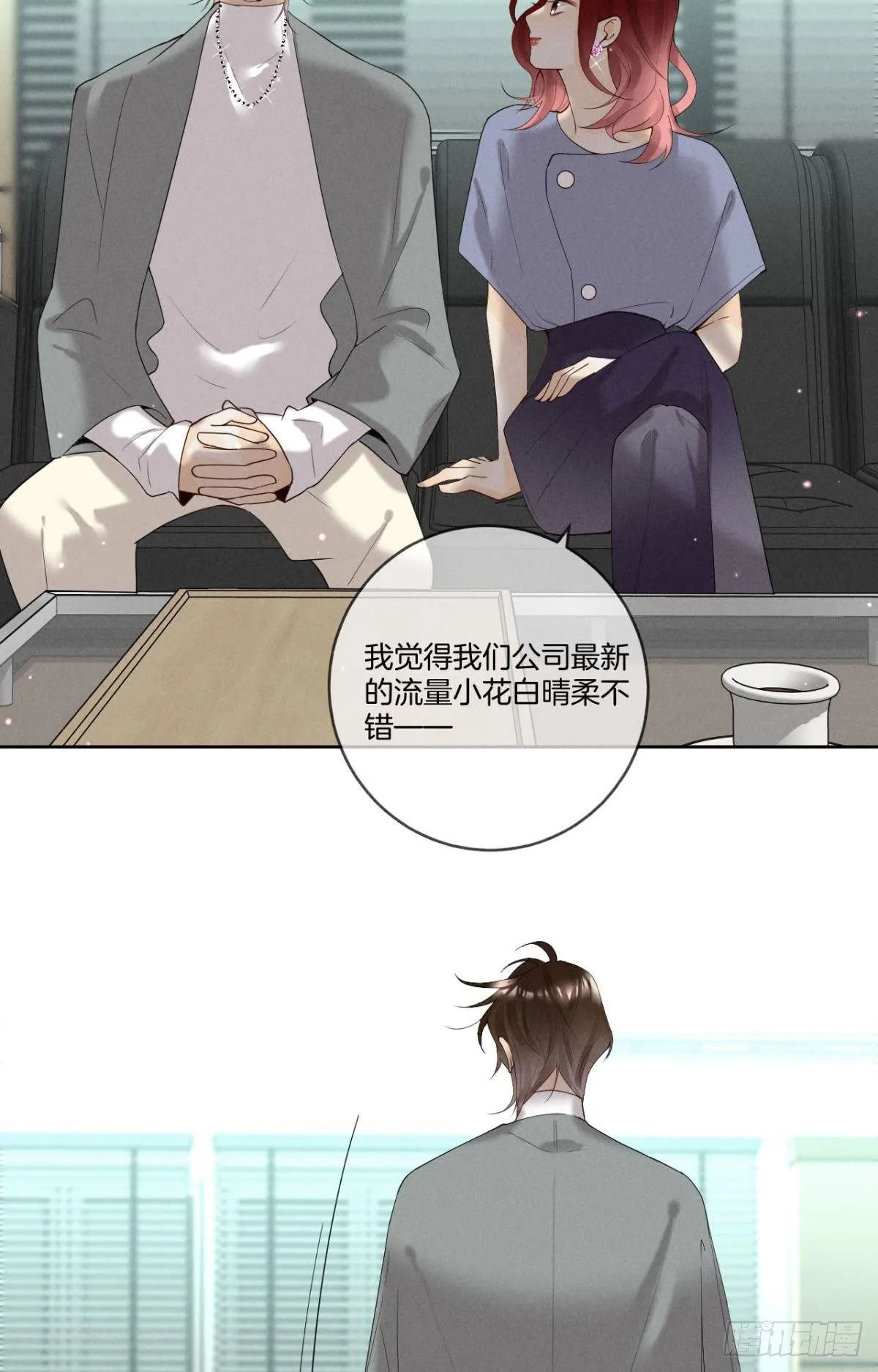 16 影帝是彩虹男孩？ 第15页