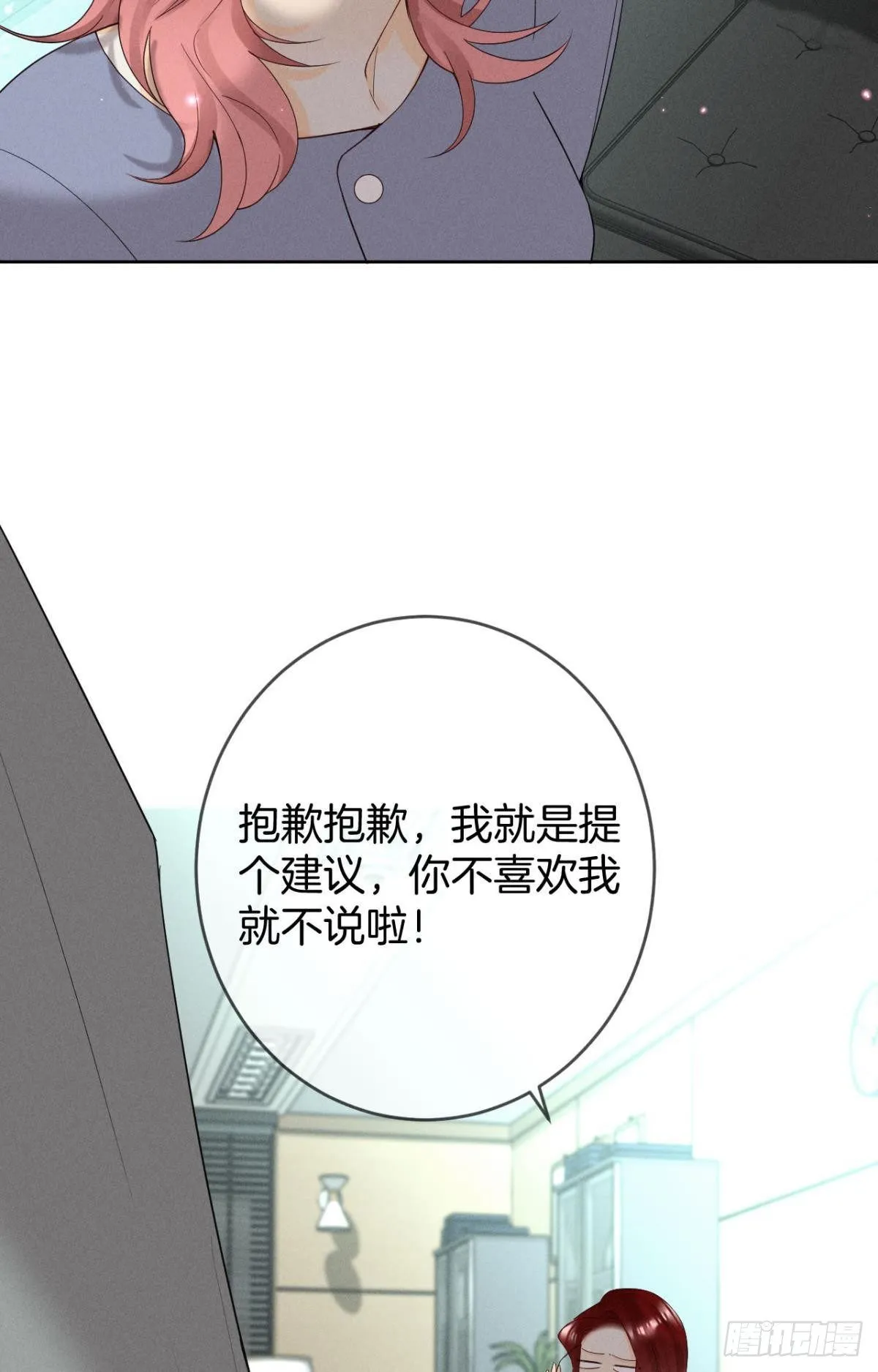 16 影帝是彩虹男孩？ 第18页