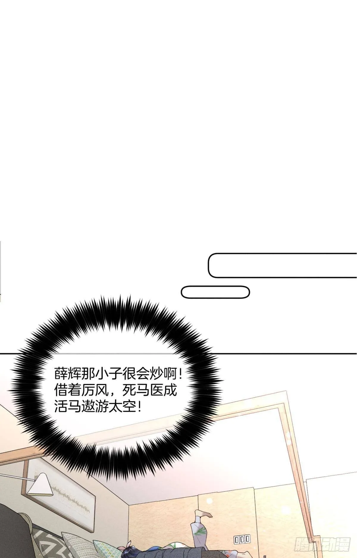 16 影帝是彩虹男孩？ 第20页