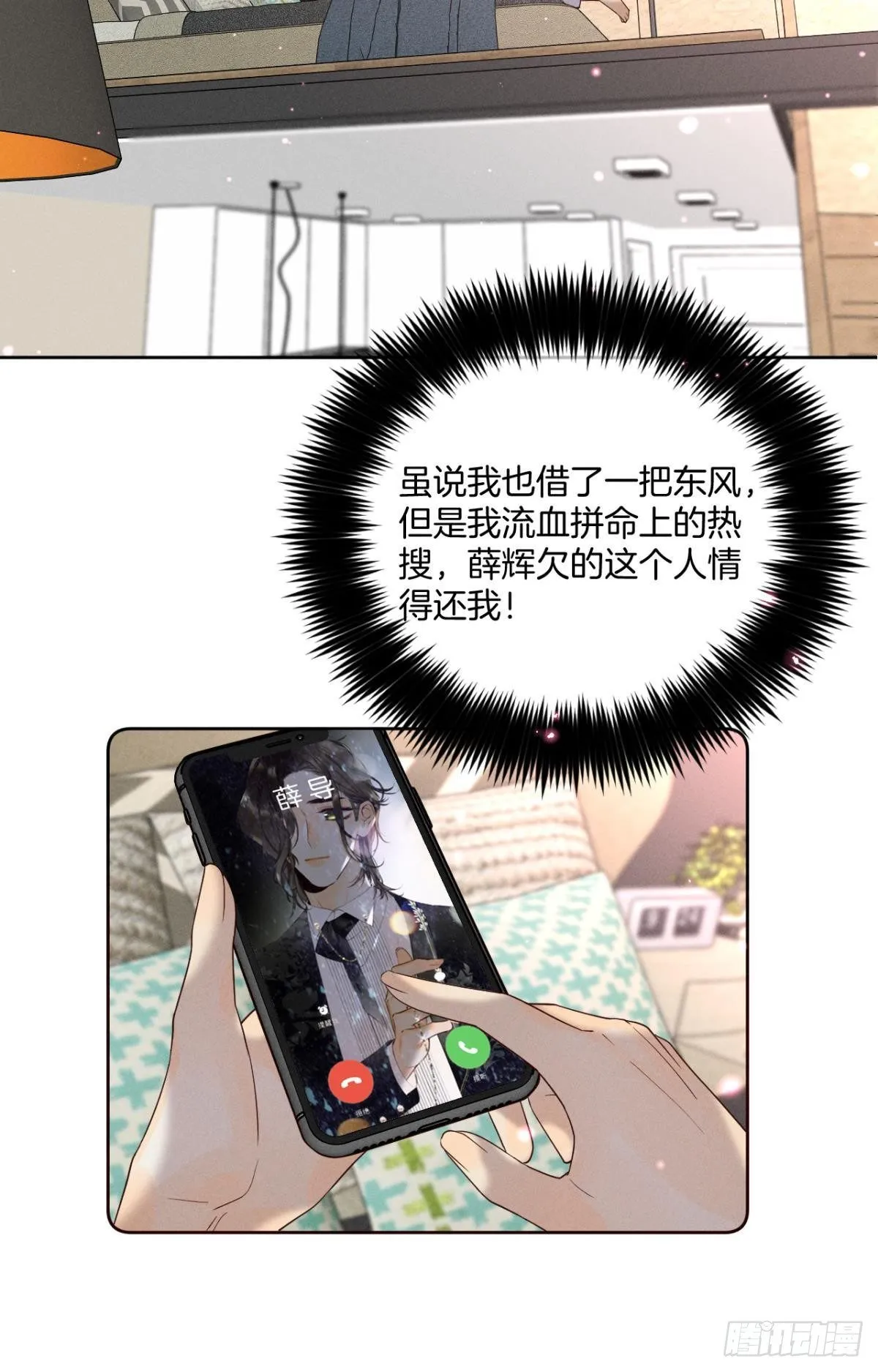 16 影帝是彩虹男孩？ 第21页