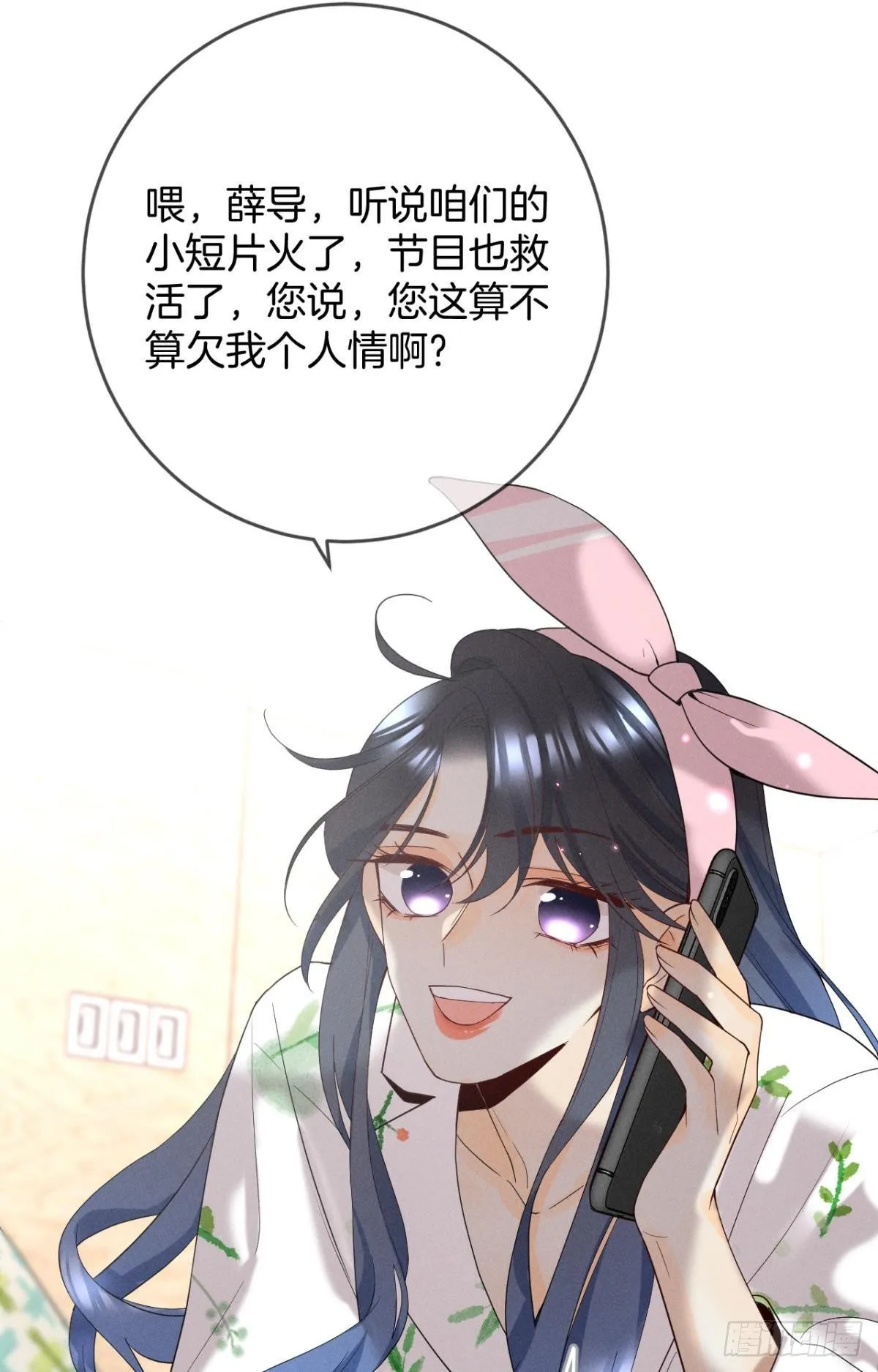 16 影帝是彩虹男孩？ 第22页