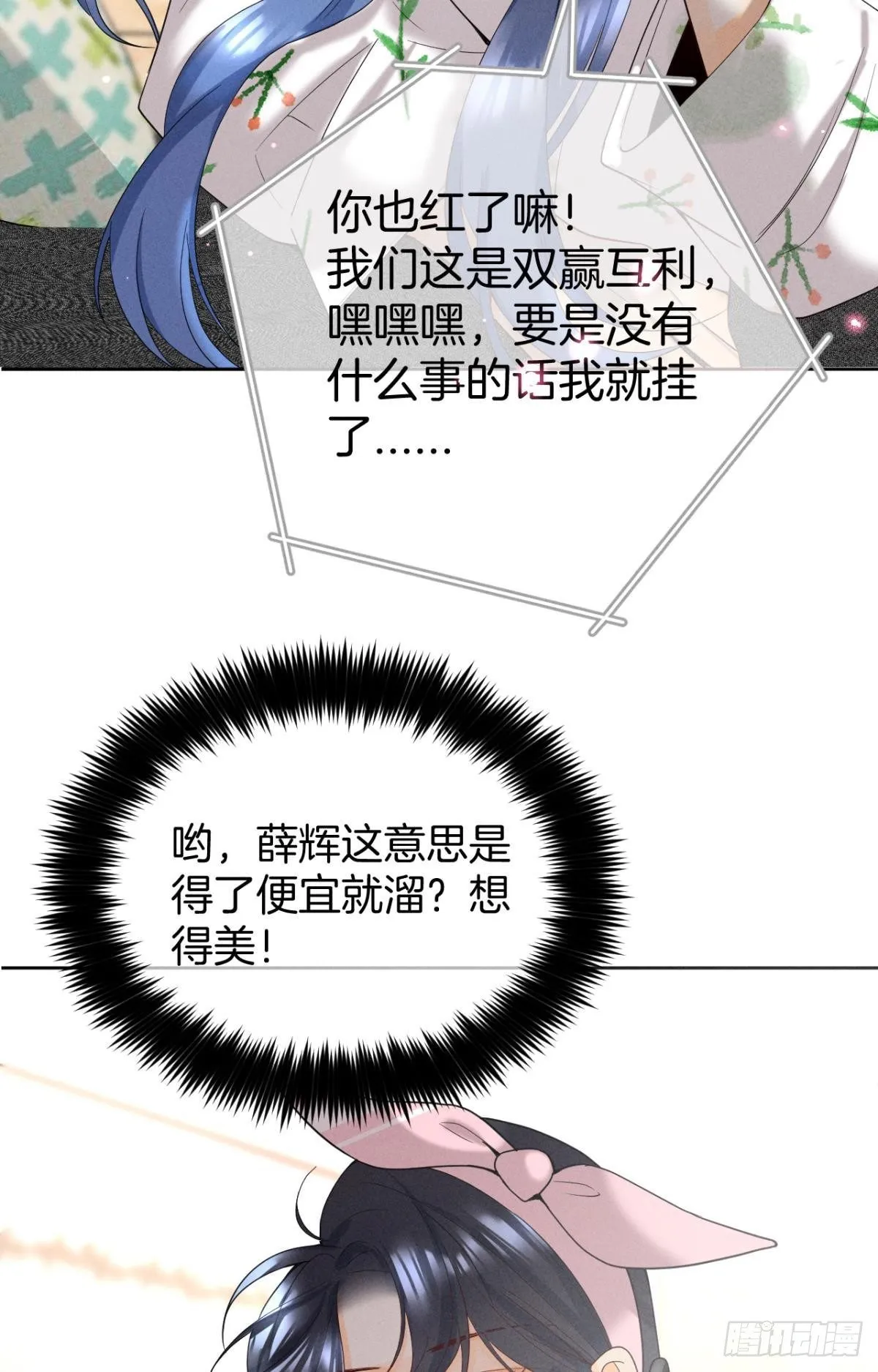 16 影帝是彩虹男孩？ 第23页