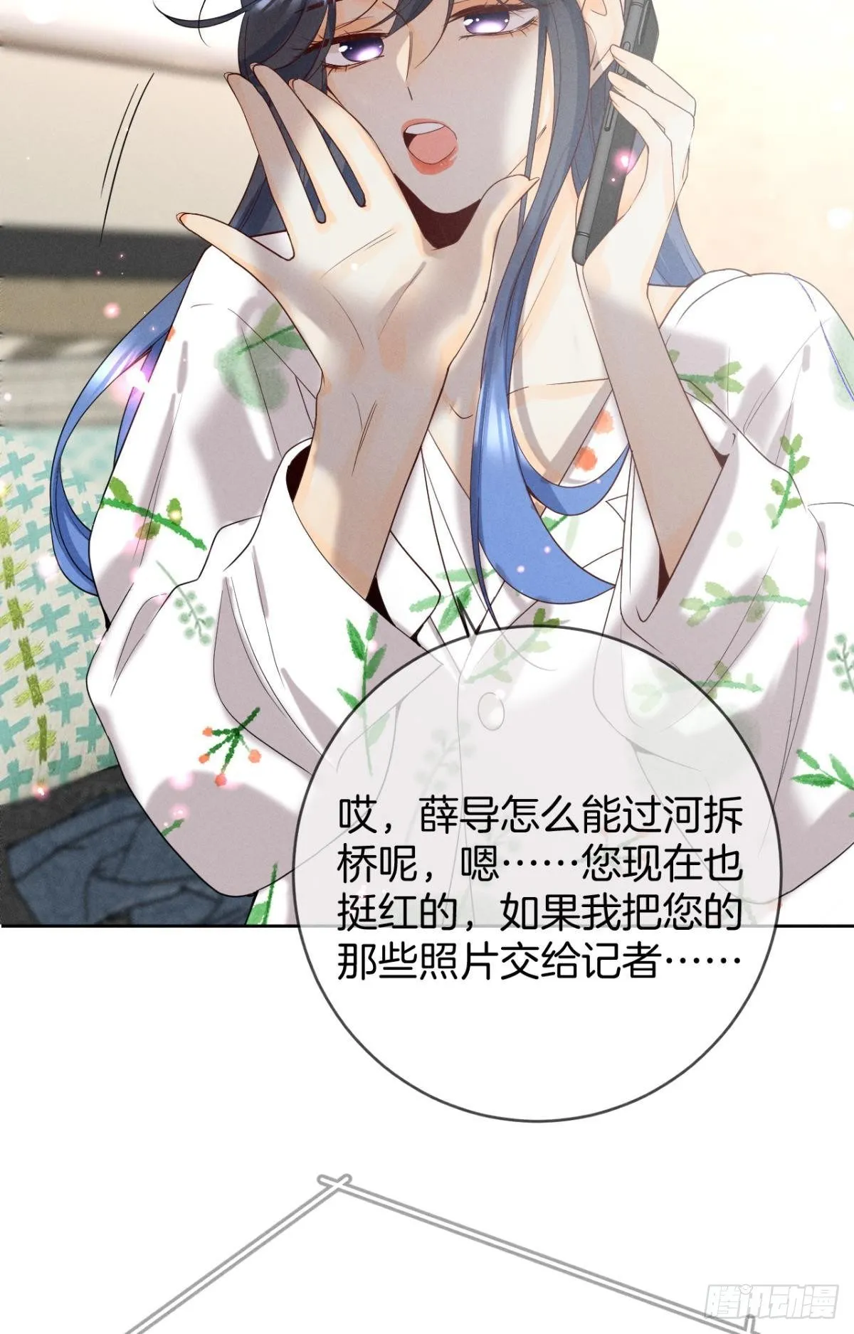 16 影帝是彩虹男孩？ 第24页