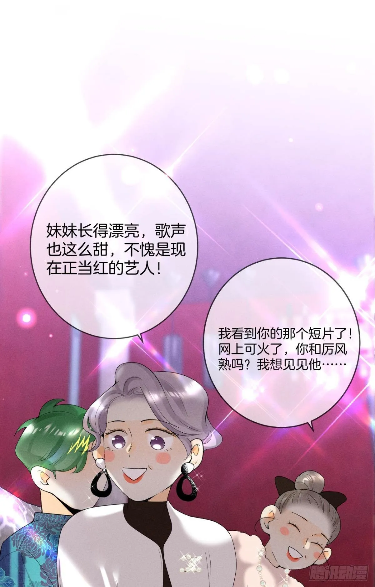 16 影帝是彩虹男孩？ 第30页