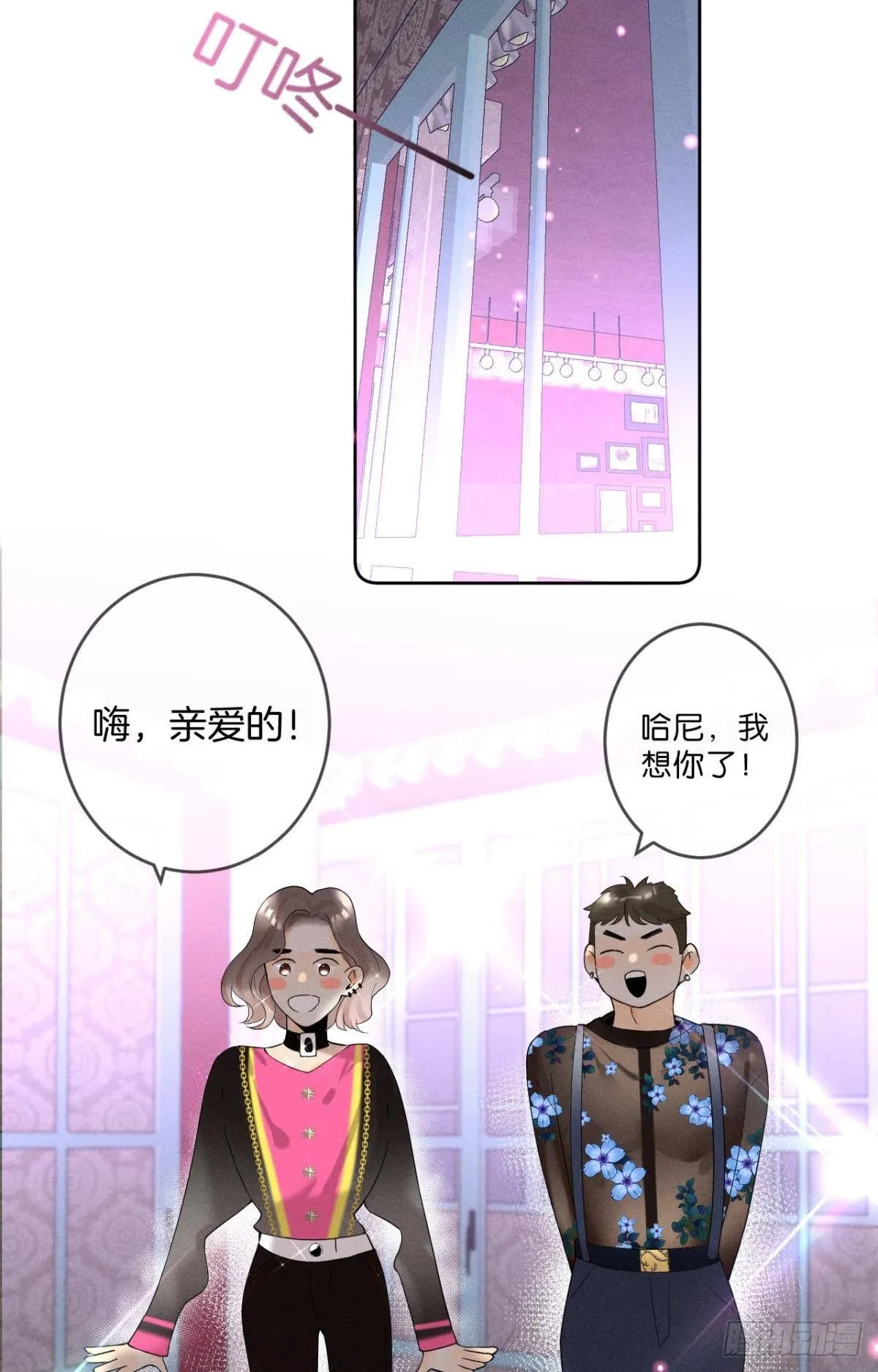 16 影帝是彩虹男孩？ 第33页