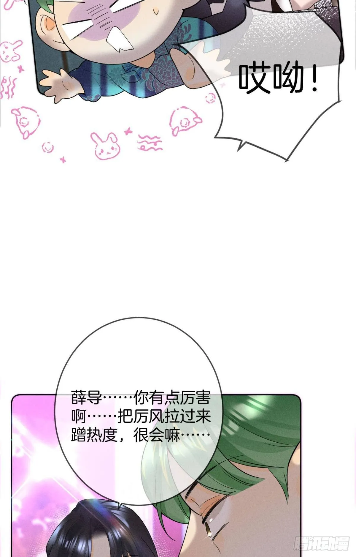 16 影帝是彩虹男孩？ 第35页