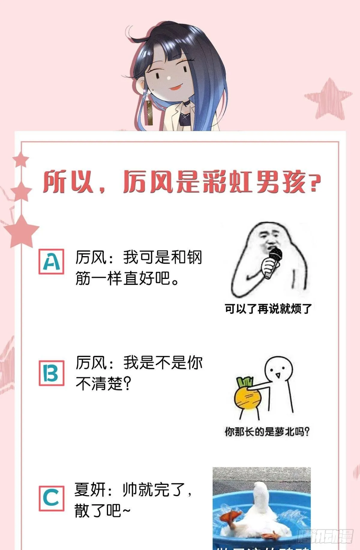 16 影帝是彩虹男孩？ 第42页