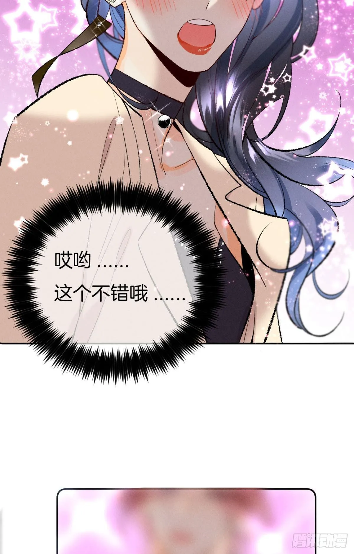 17 今晚挑你陪我 第17页