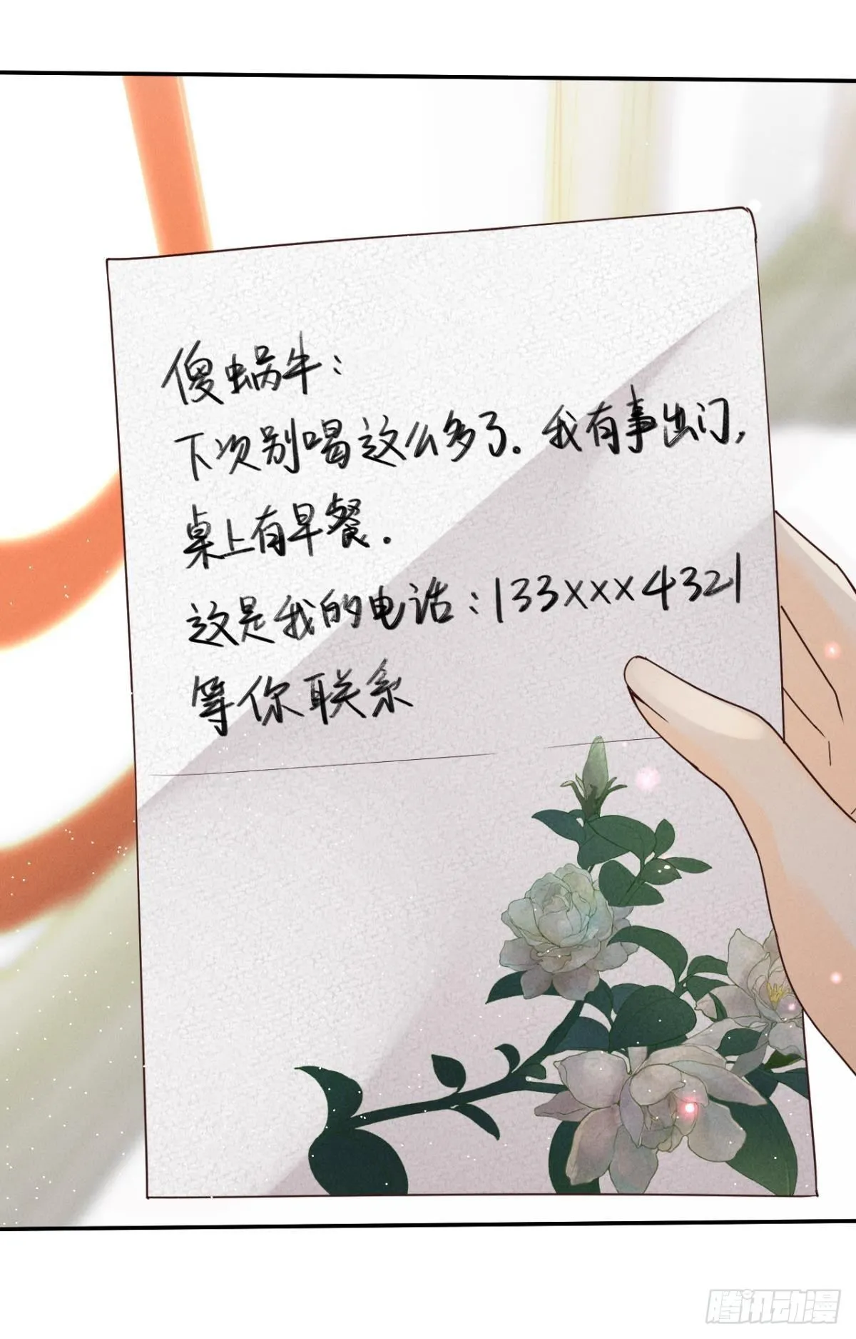 17 今晚挑你陪我 第43页