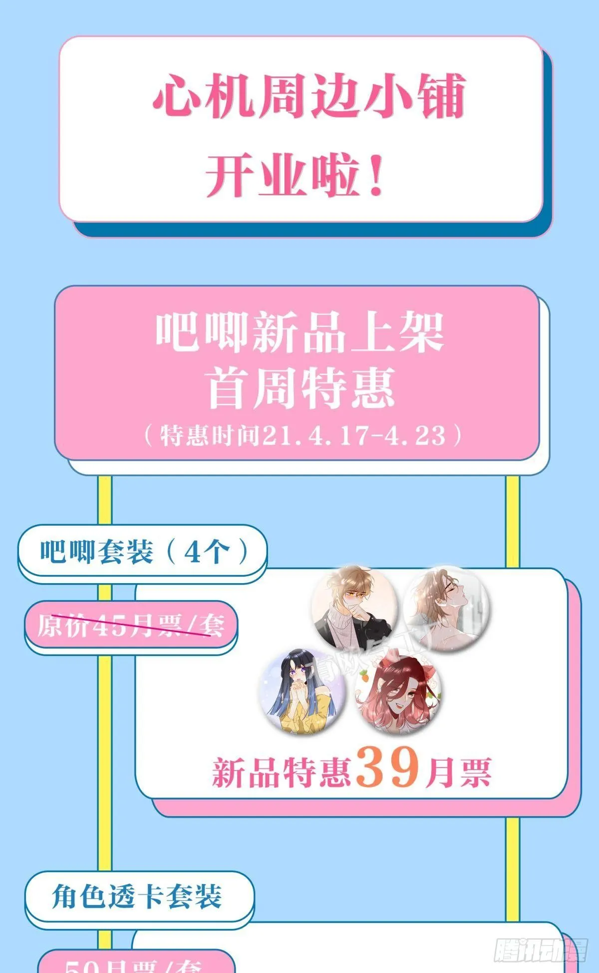 17 今晚挑你陪我 第50页