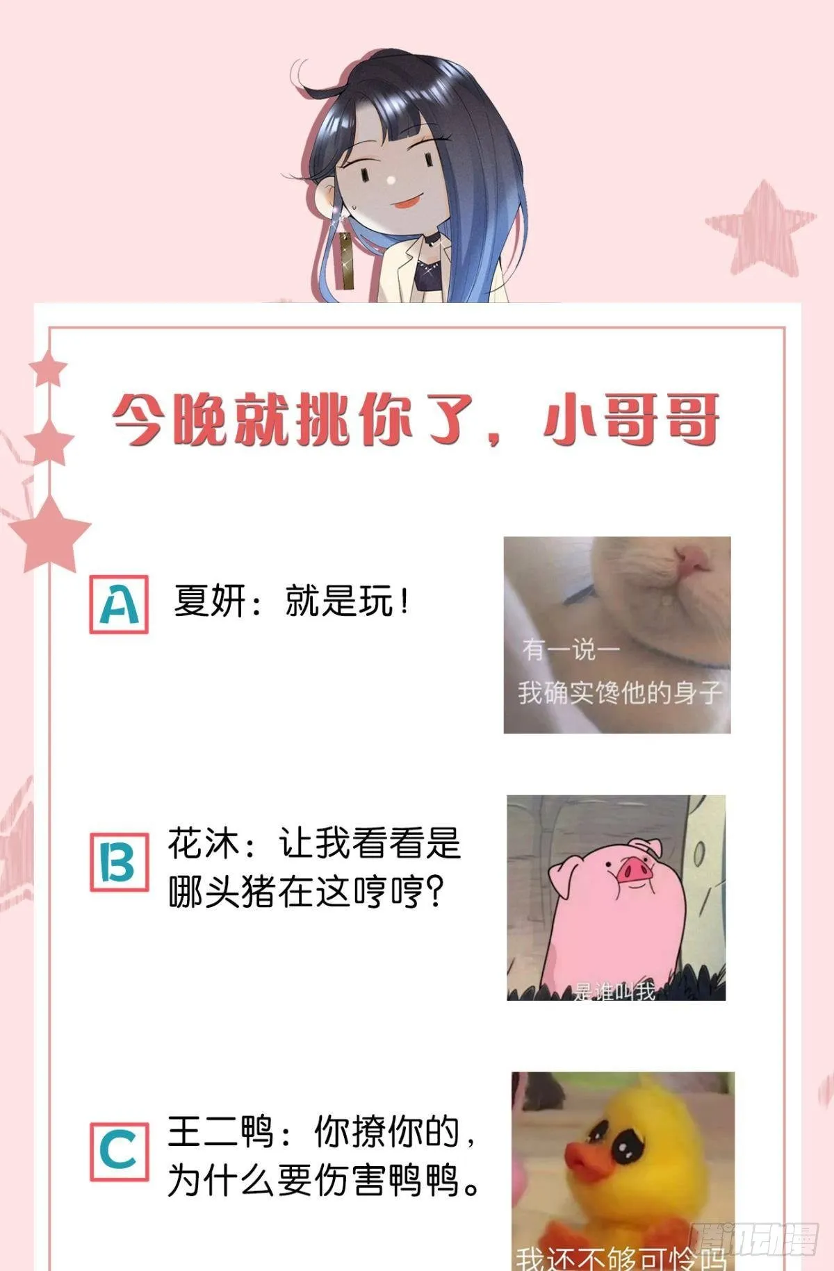 17 今晚挑你陪我 第52页