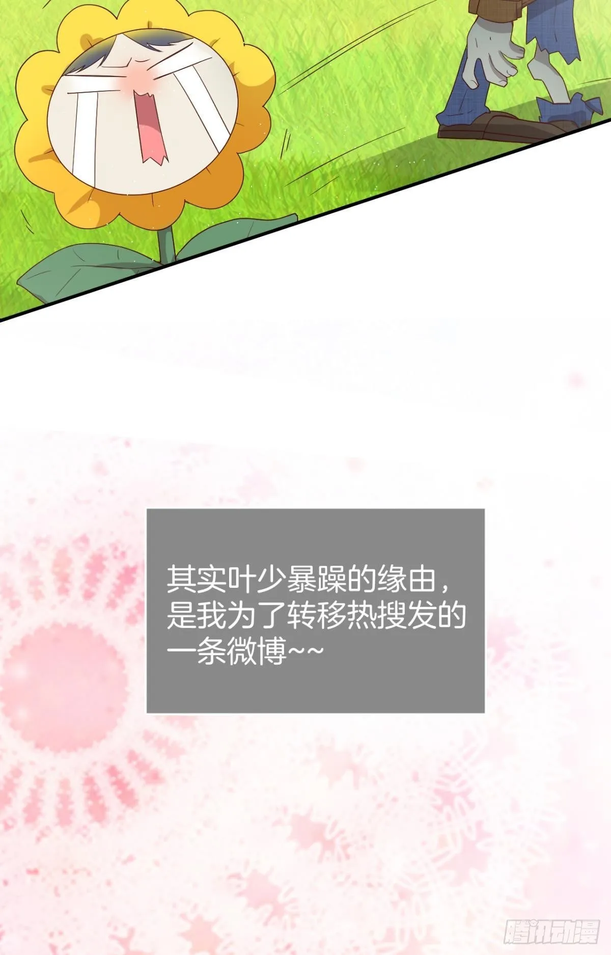 19 叶少，么么哒 第3页