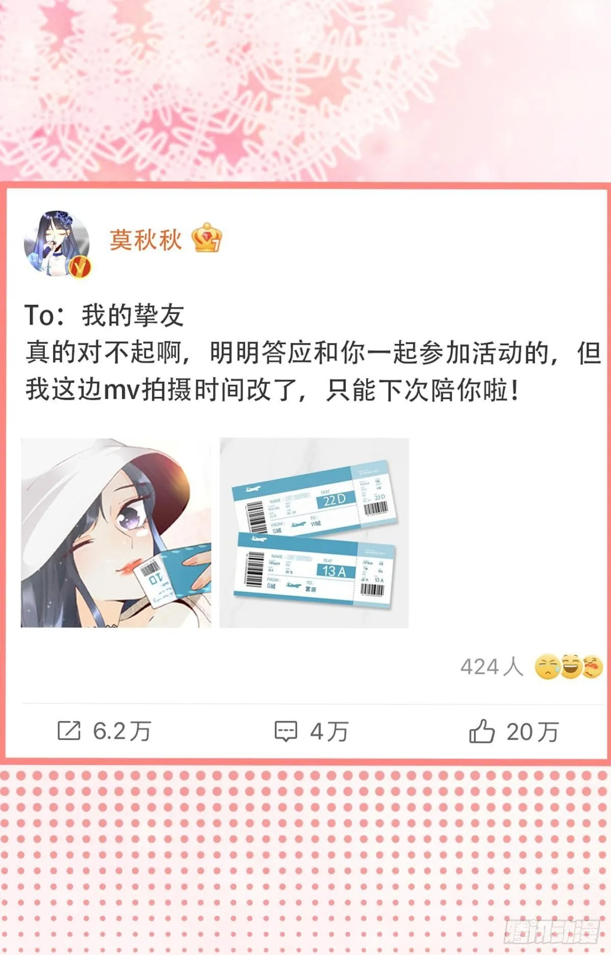 19 叶少，么么哒 第4页