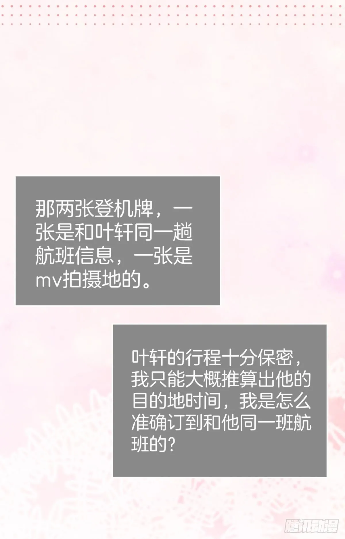 19 叶少，么么哒 第5页
