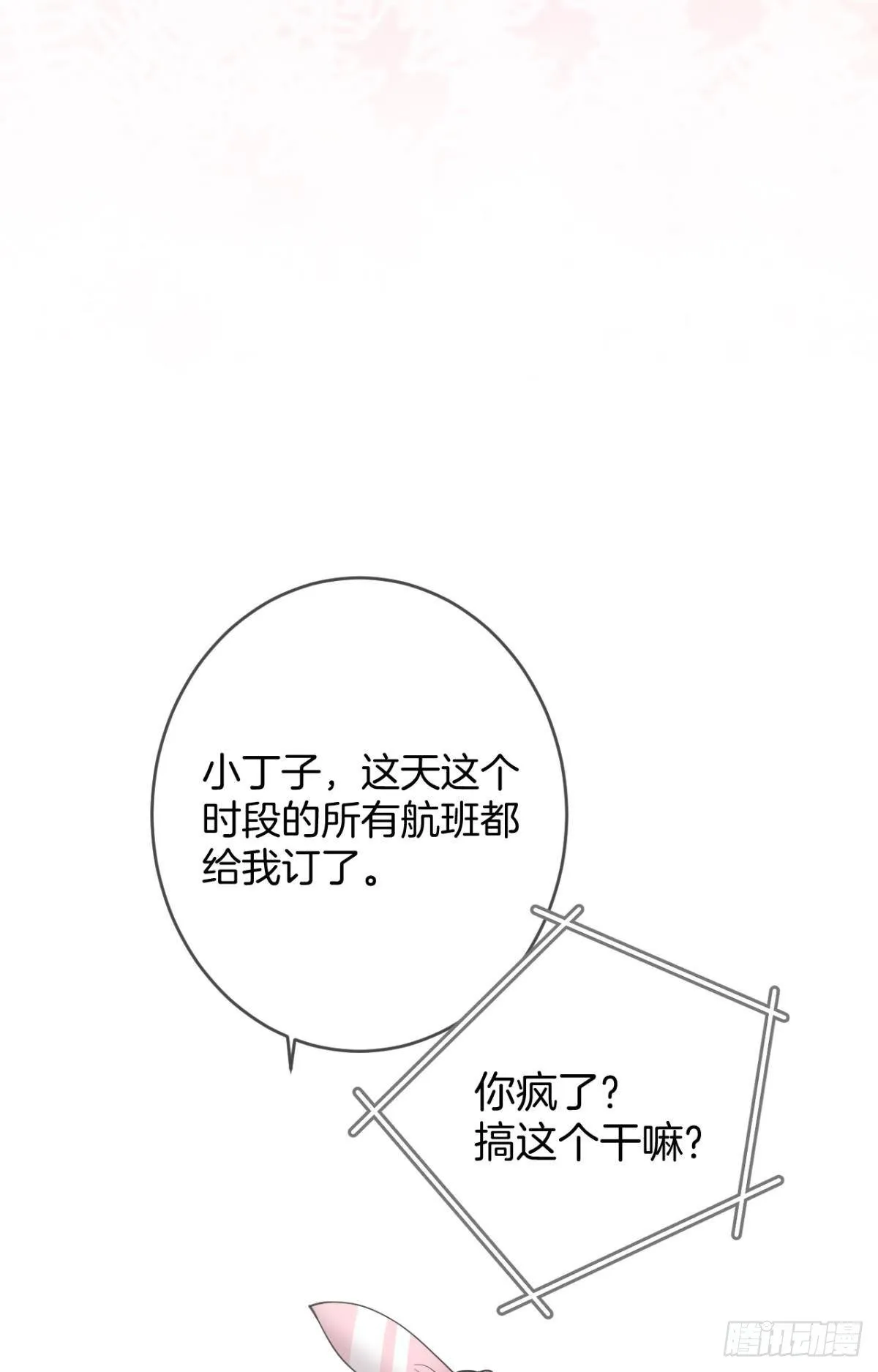 19 叶少，么么哒 第6页