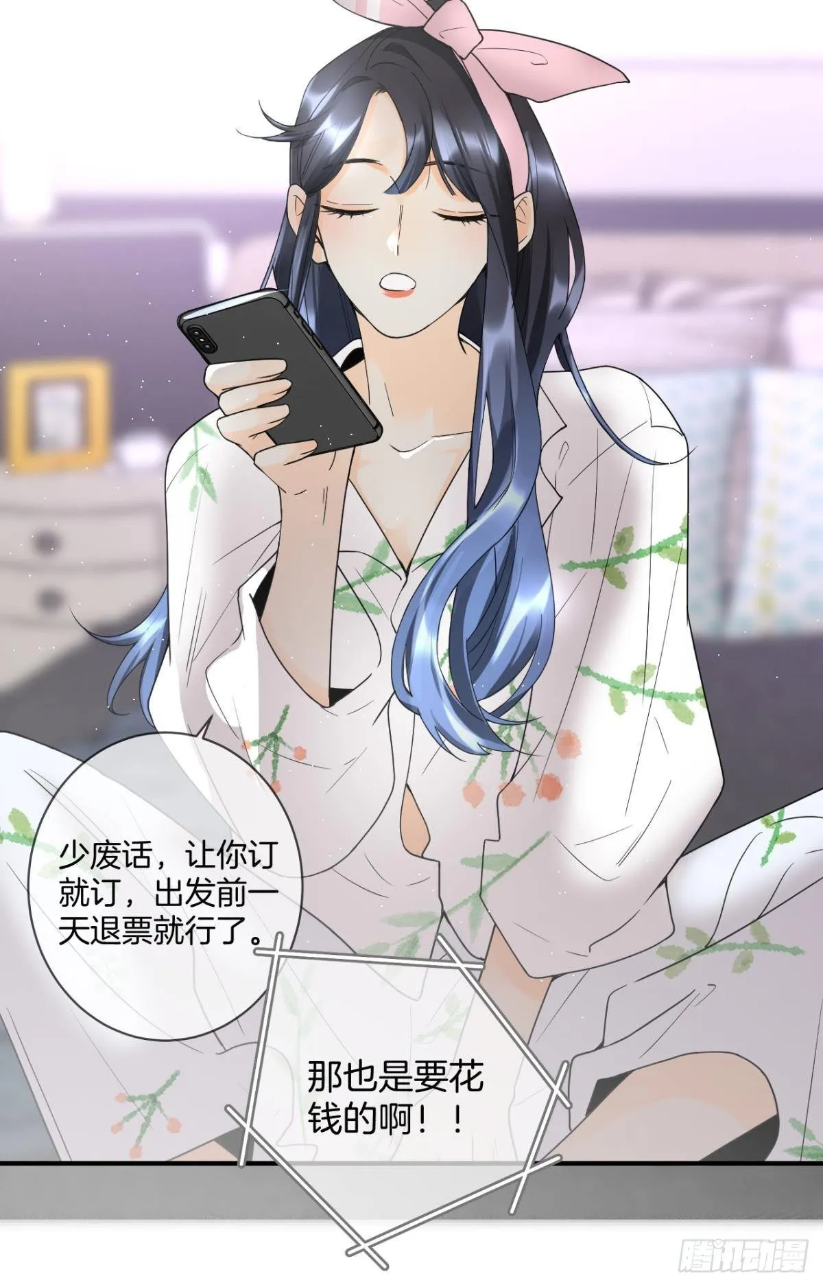 19 叶少，么么哒 第7页