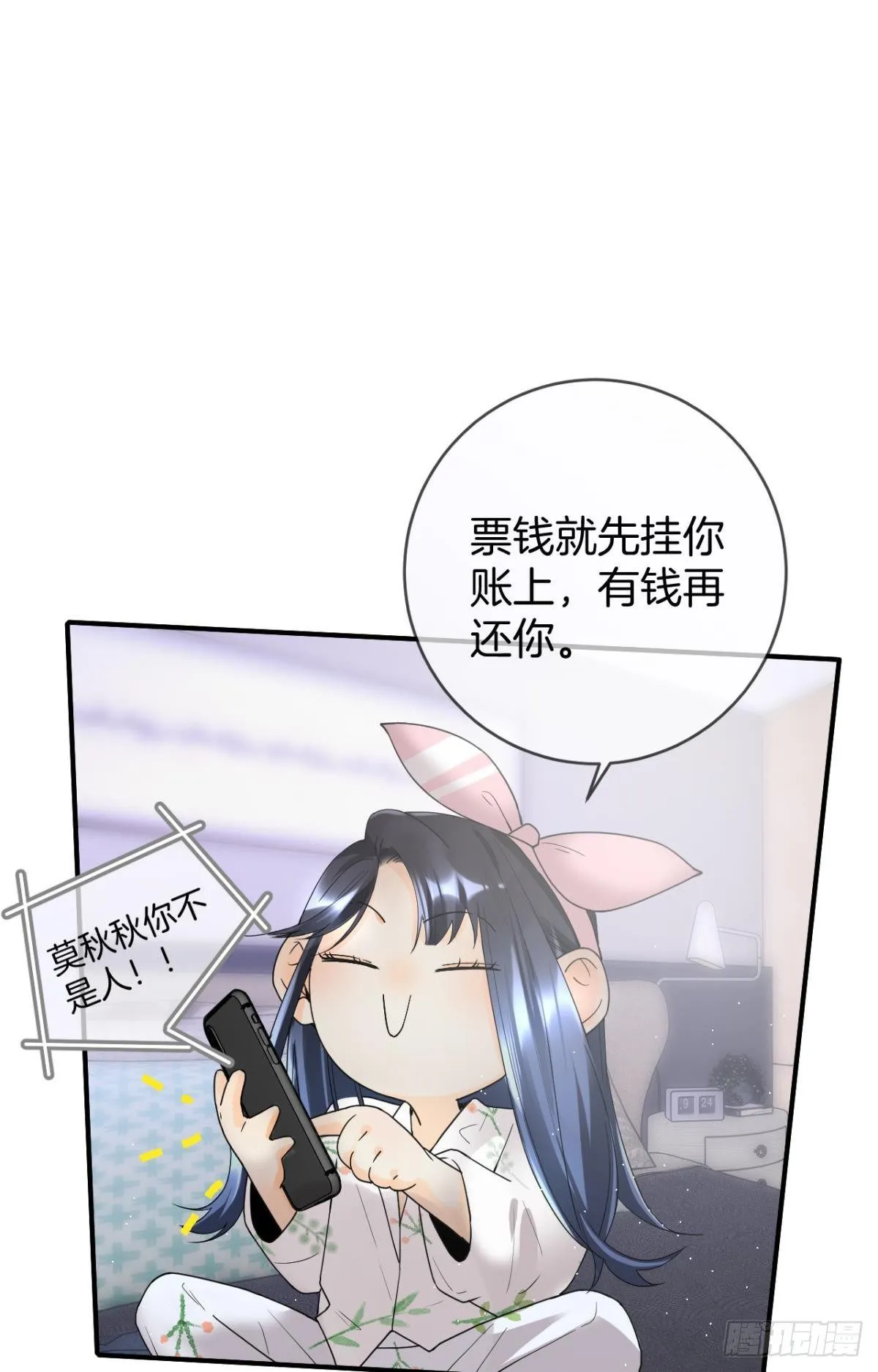 19 叶少，么么哒 第8页