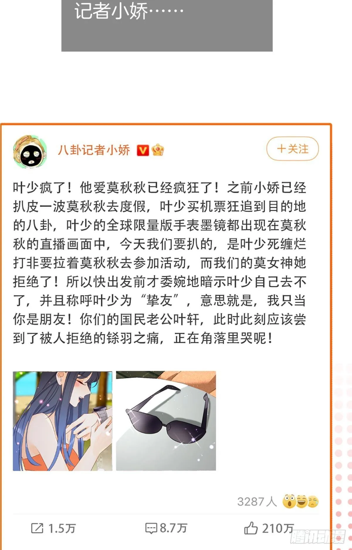 19 叶少，么么哒 第11页