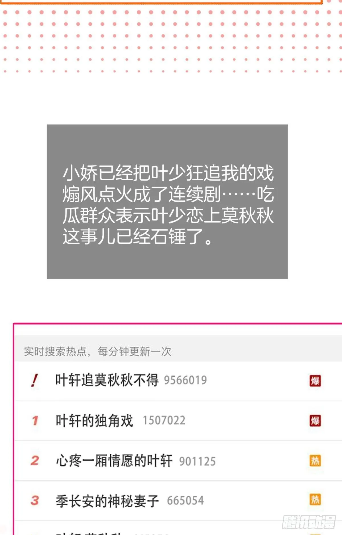 19 叶少，么么哒 第12页