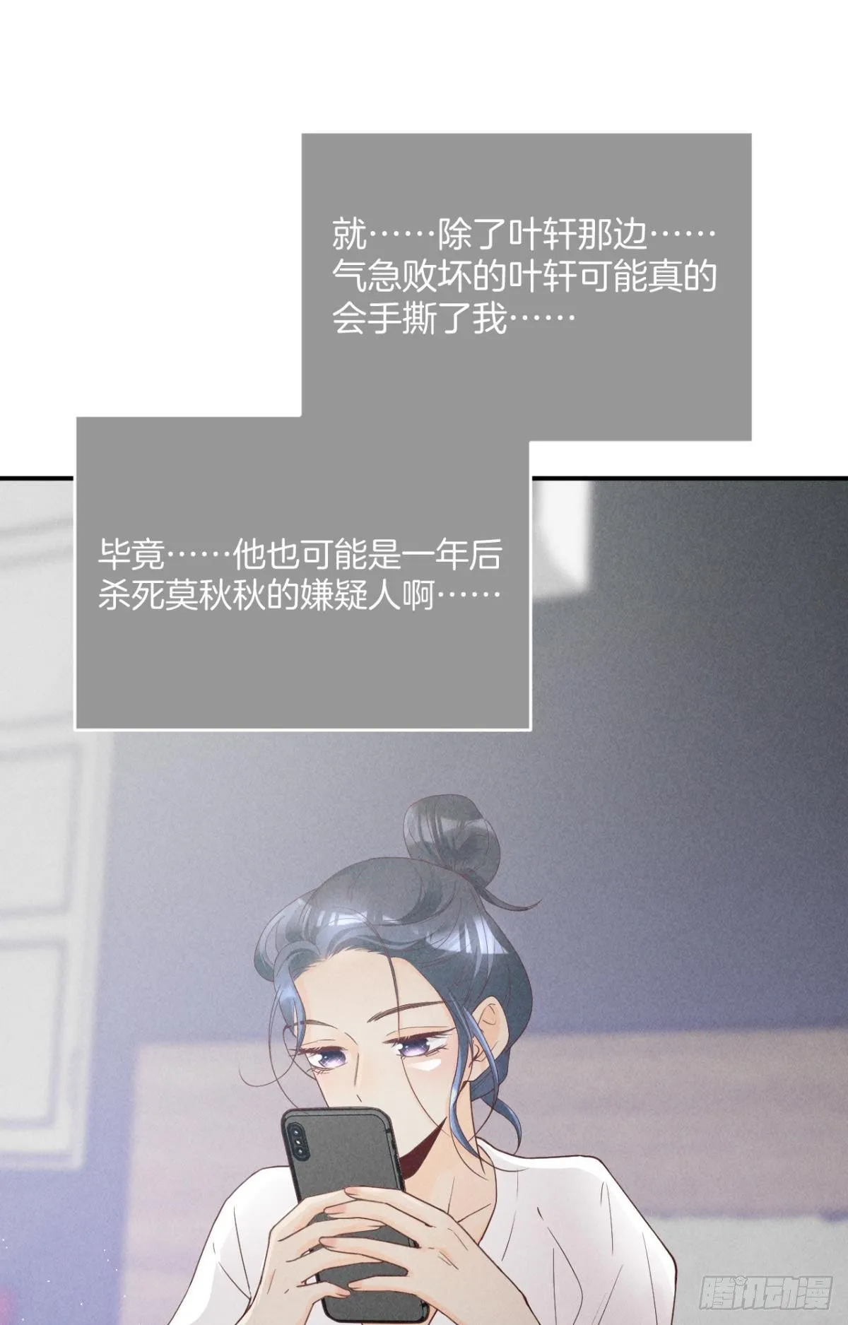 19 叶少，么么哒 第14页