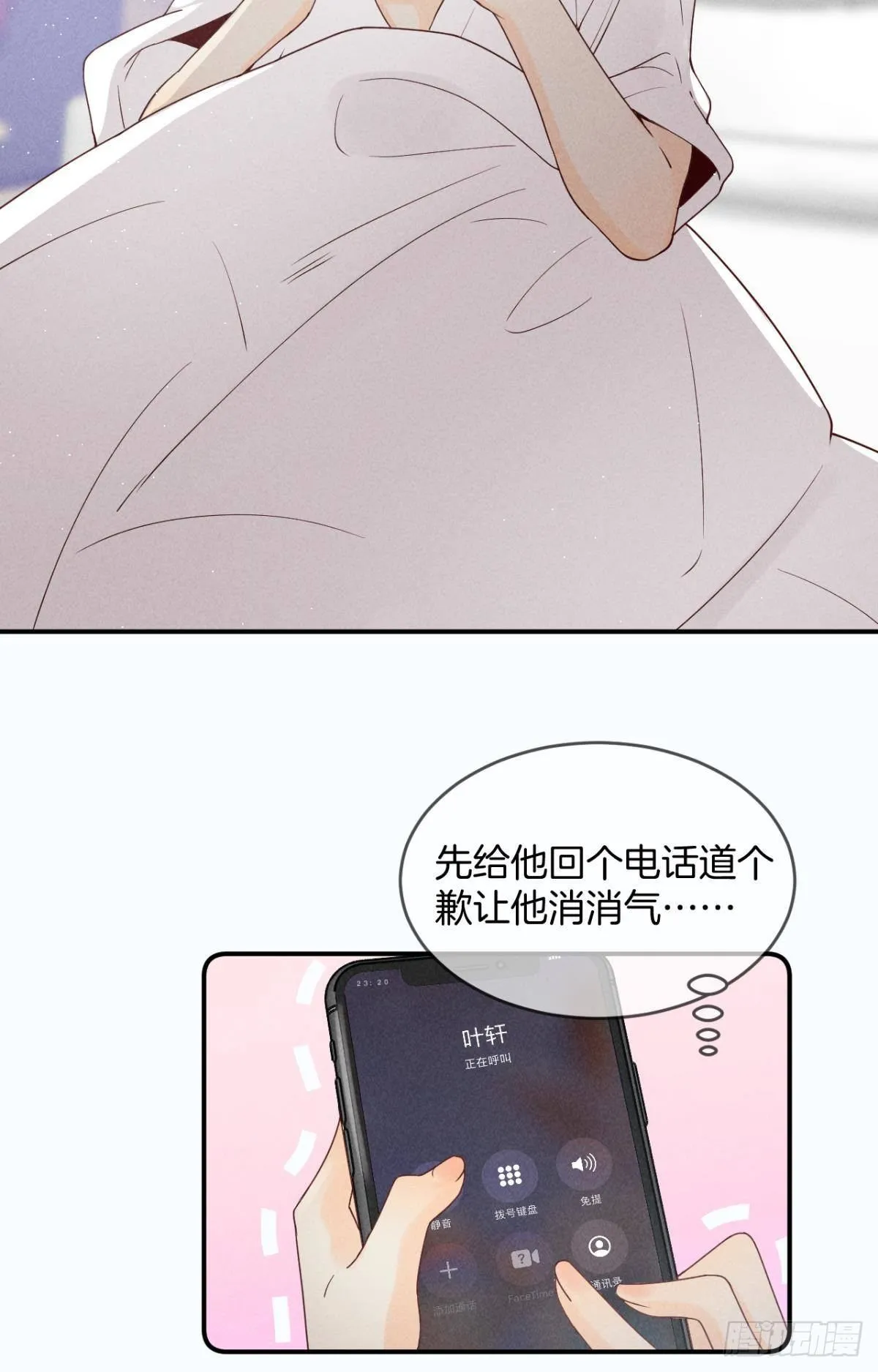 19 叶少，么么哒 第15页