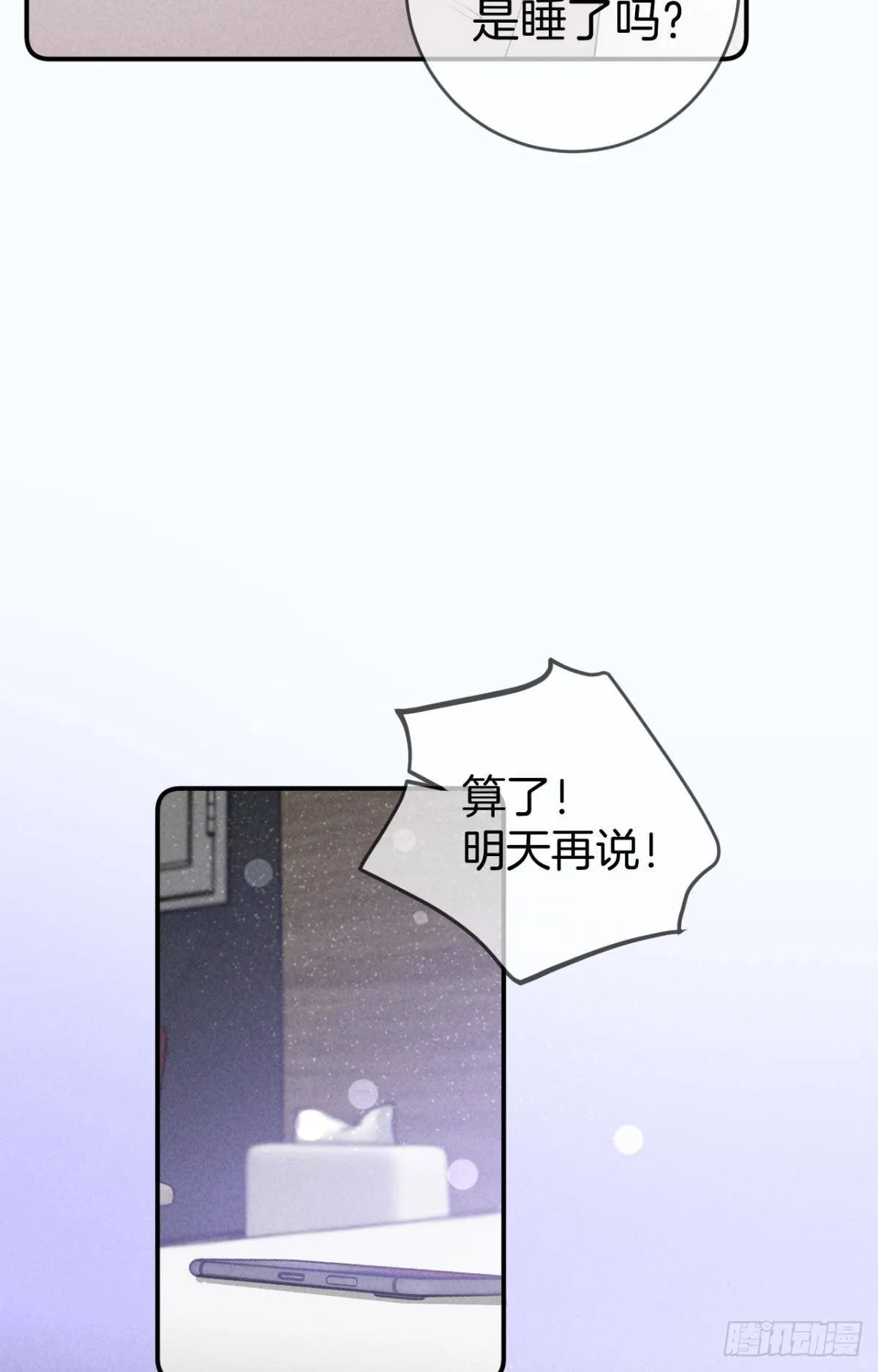 19 叶少，么么哒 第17页