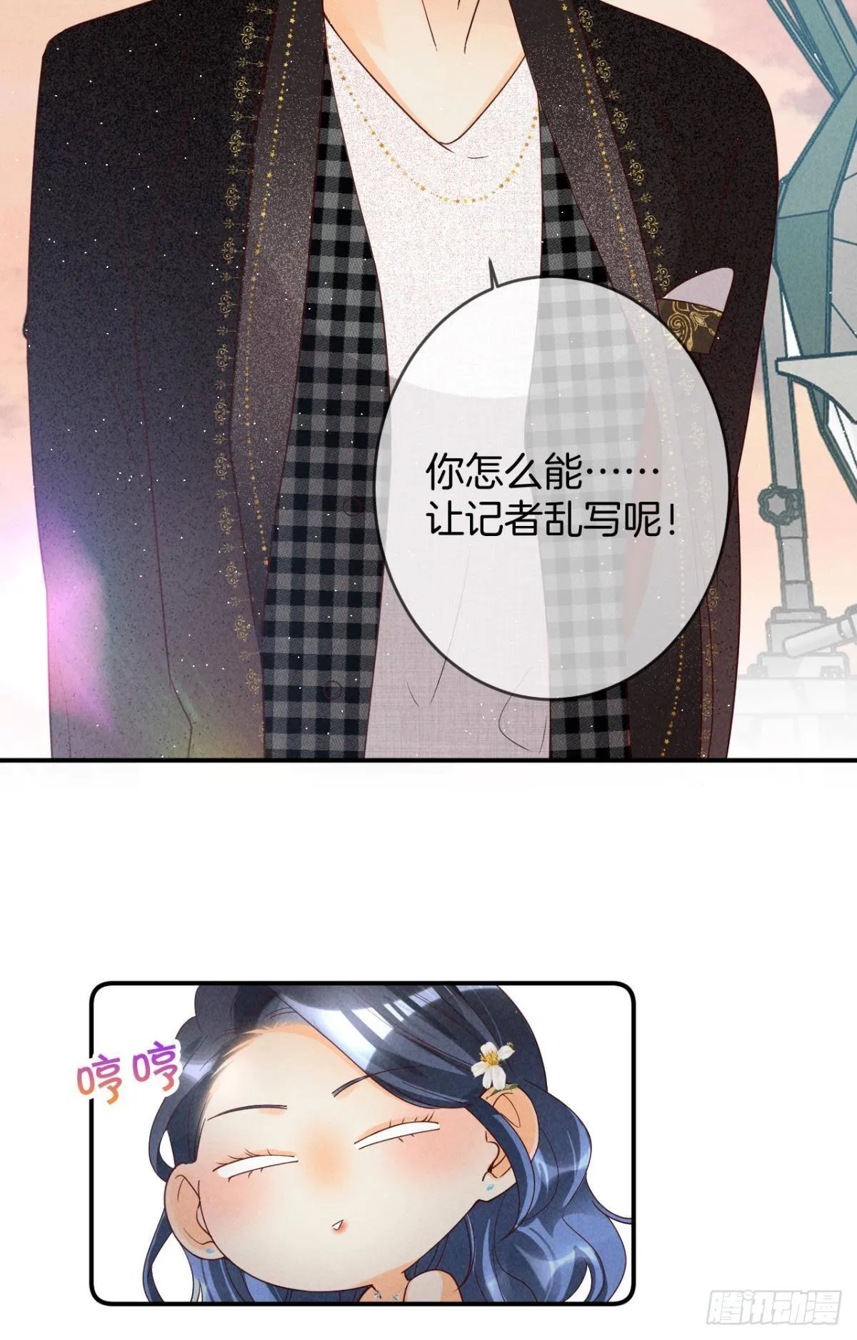 19 叶少，么么哒 第29页