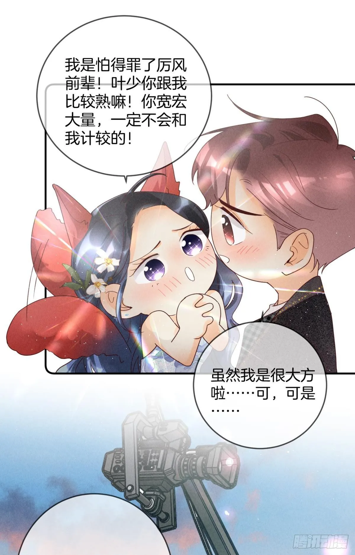 19 叶少，么么哒 第30页