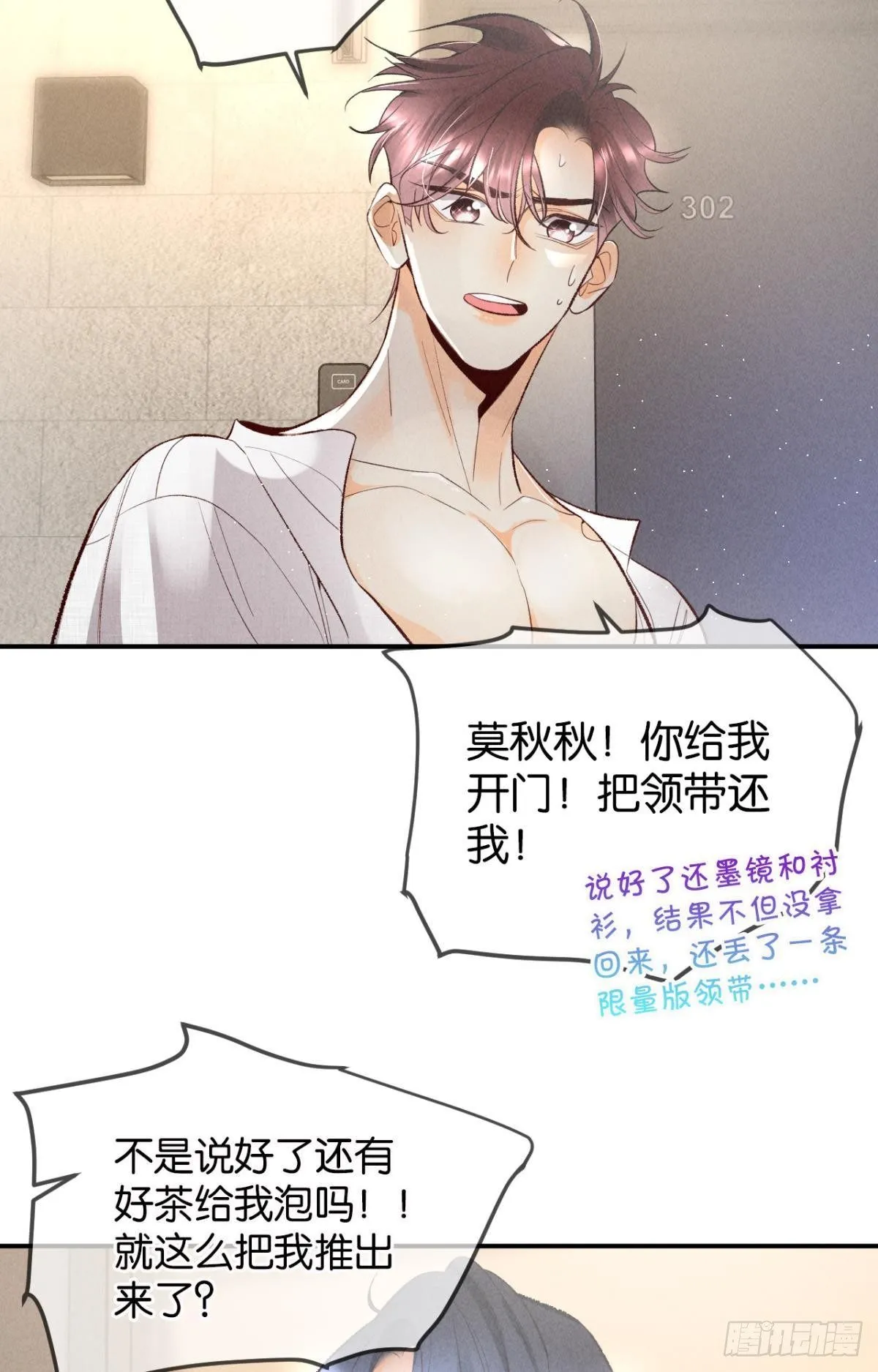 21 你有本事开门啊！ 第16页