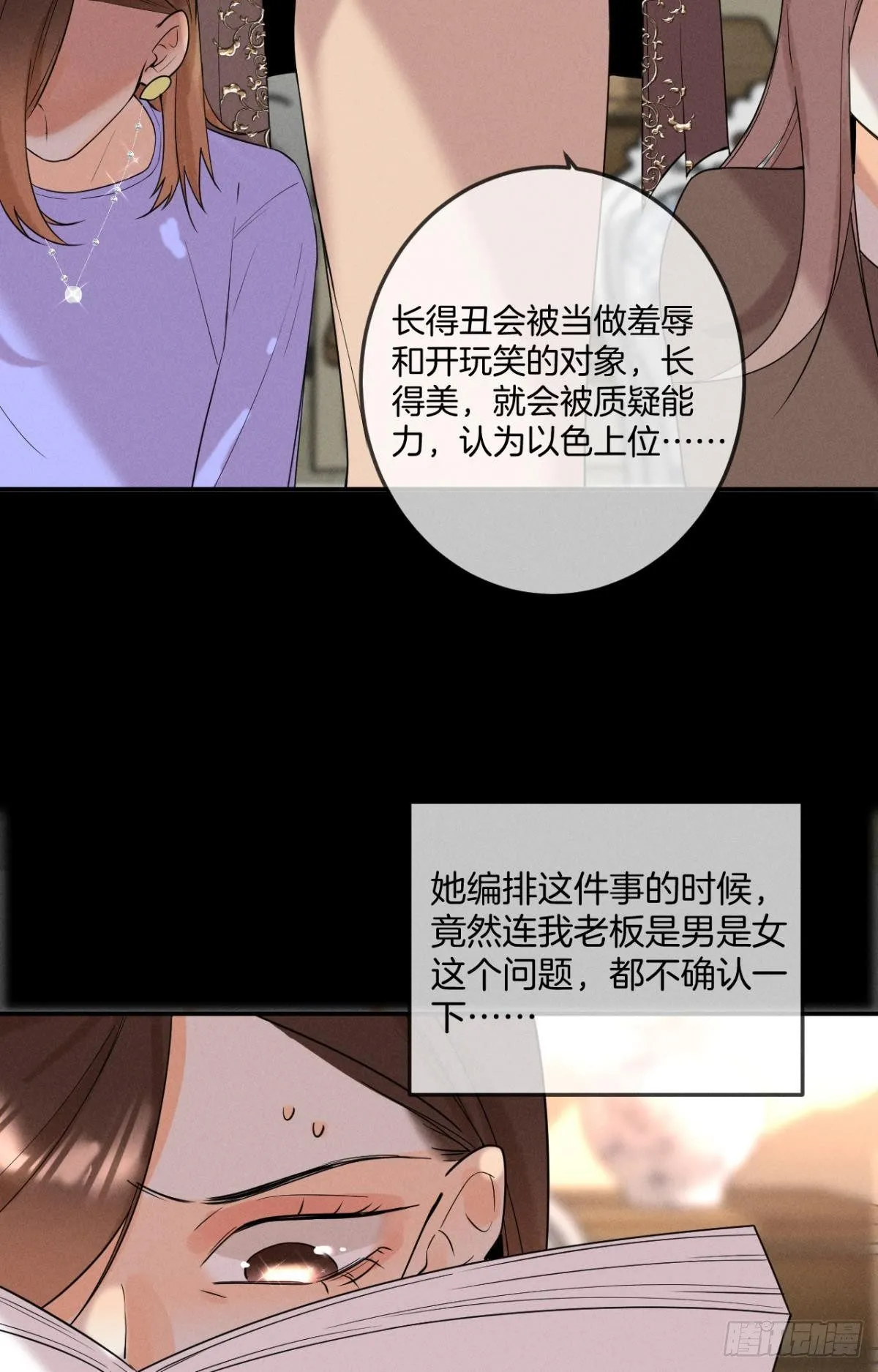 23 我们的爱不一样 第9页