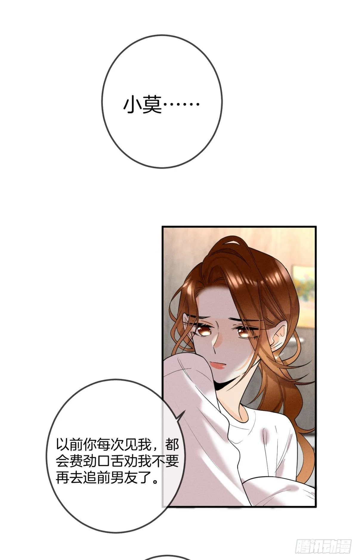 23 我们的爱不一样 第14页