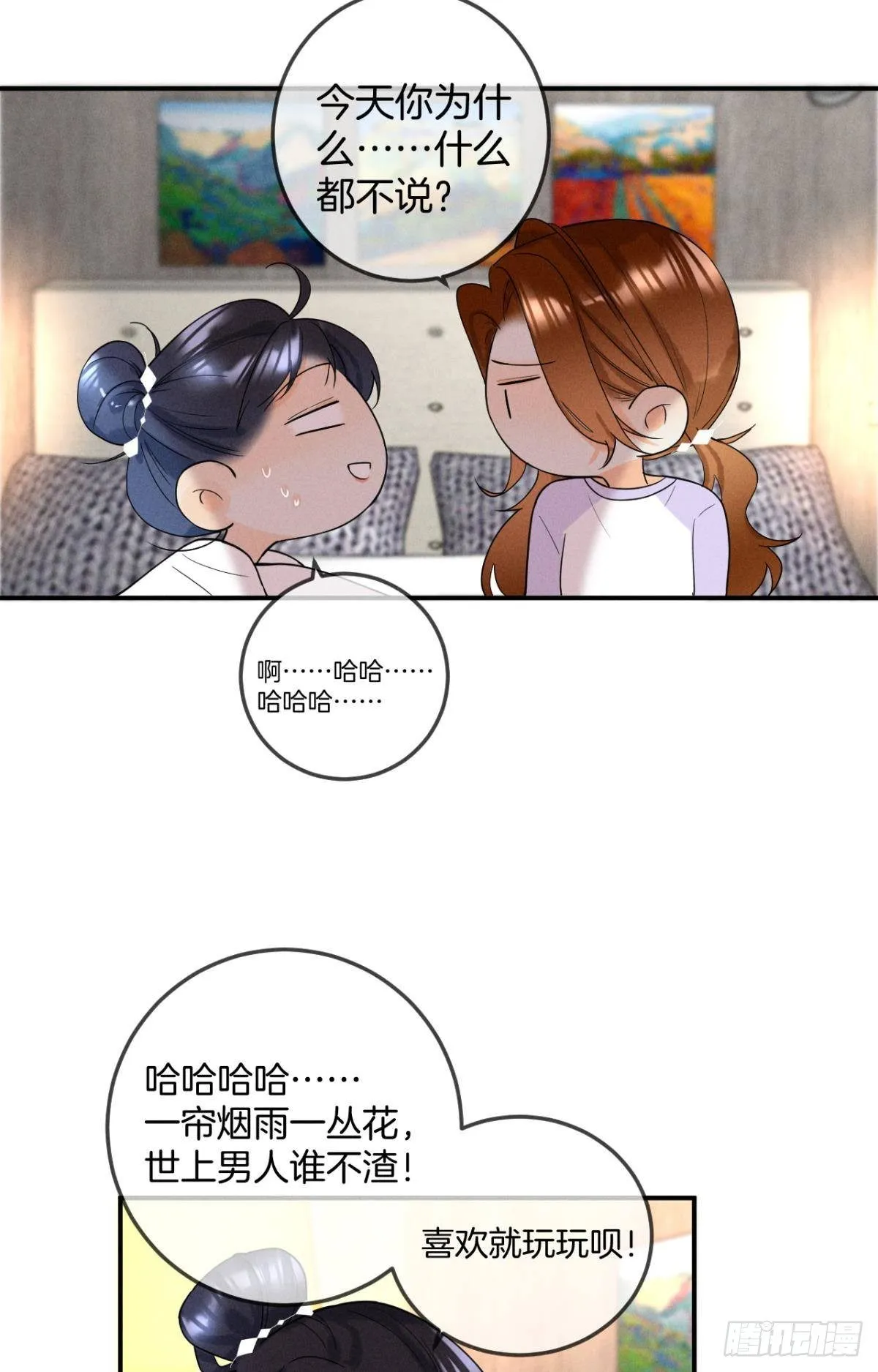 23 我们的爱不一样 第15页