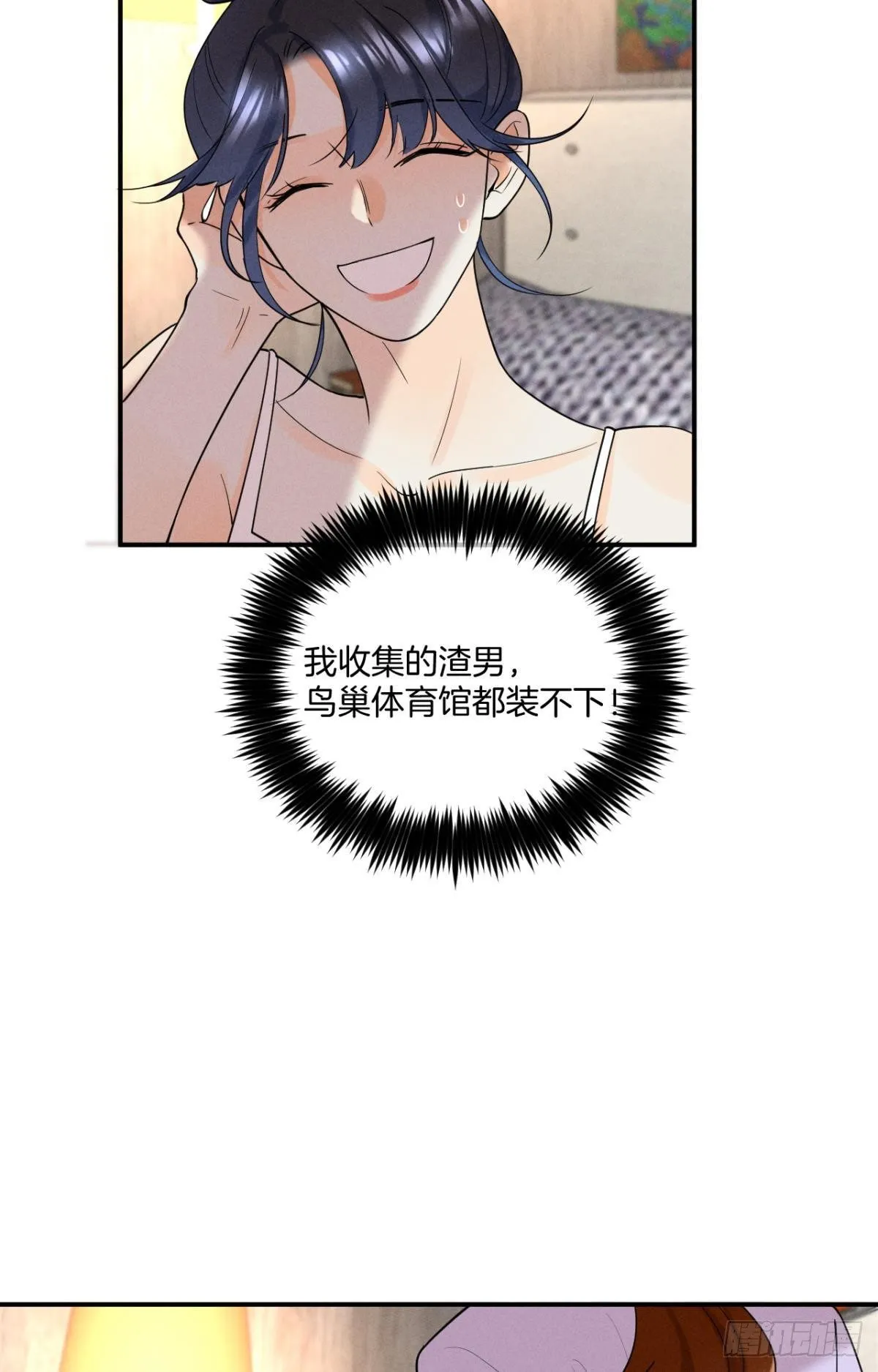23 我们的爱不一样 第16页