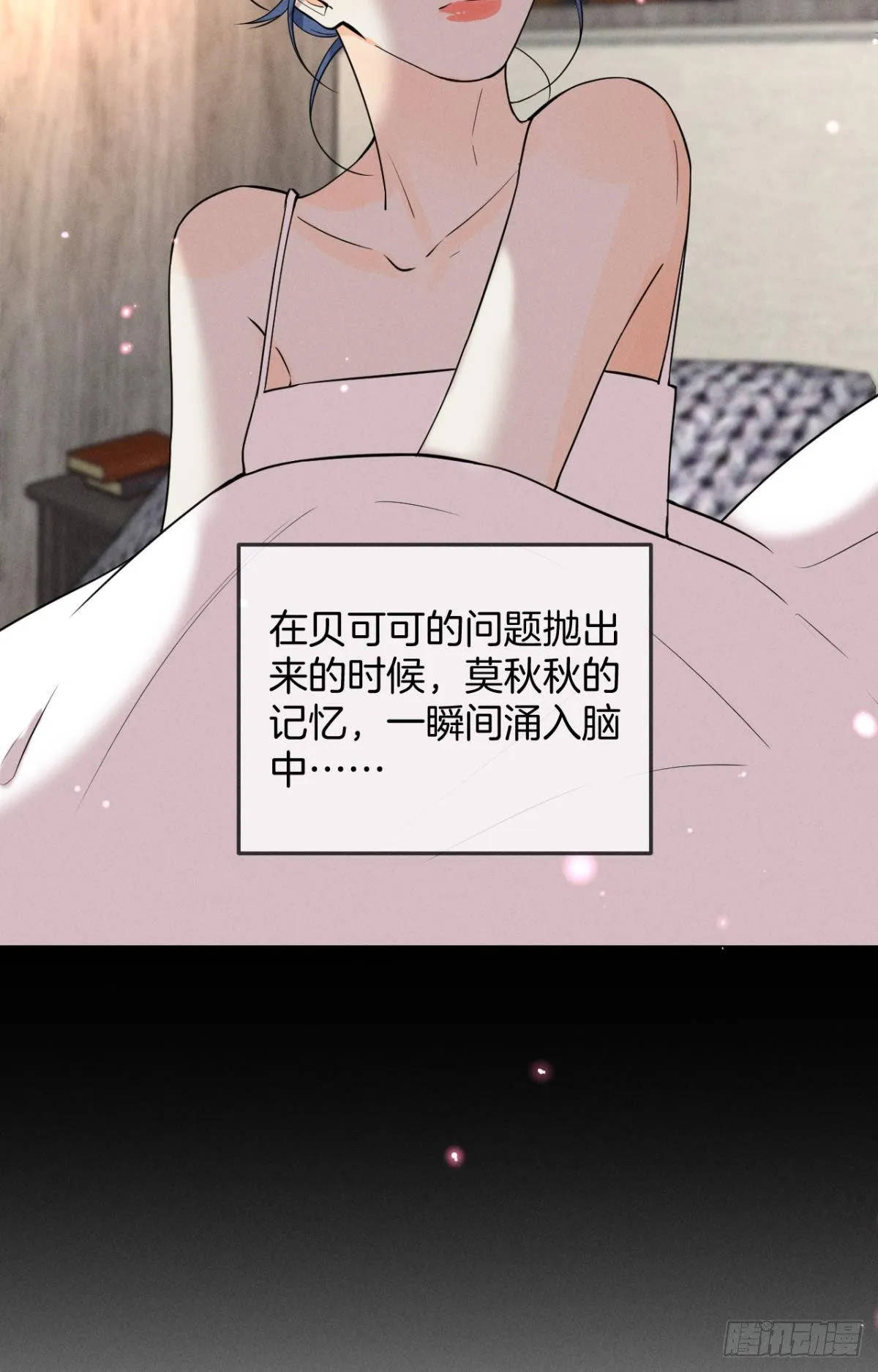 23 我们的爱不一样 第18页